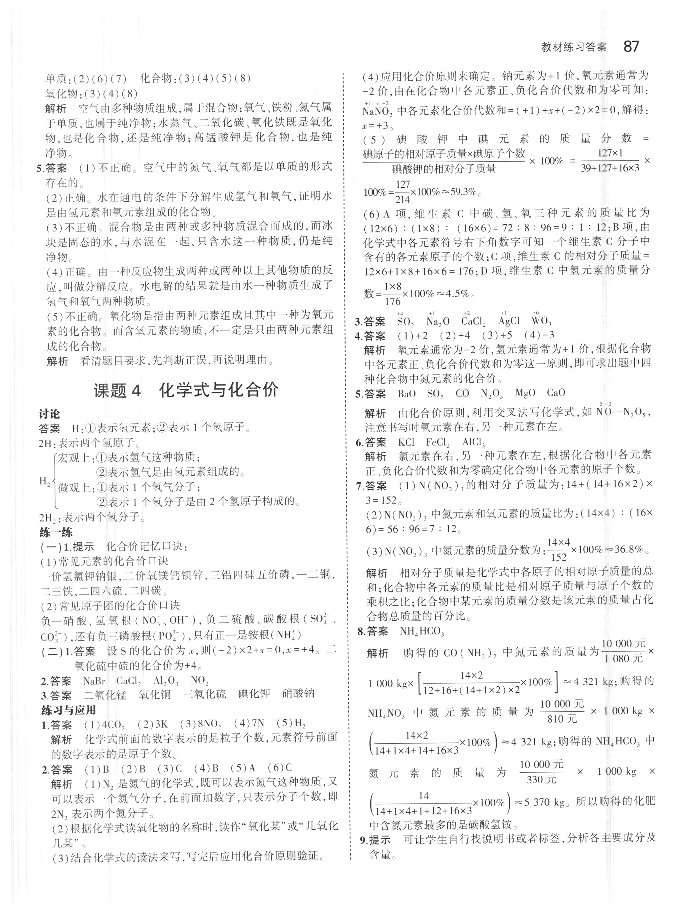 課本人教版九年級(jí)化學(xué)上冊(cè) 第9頁