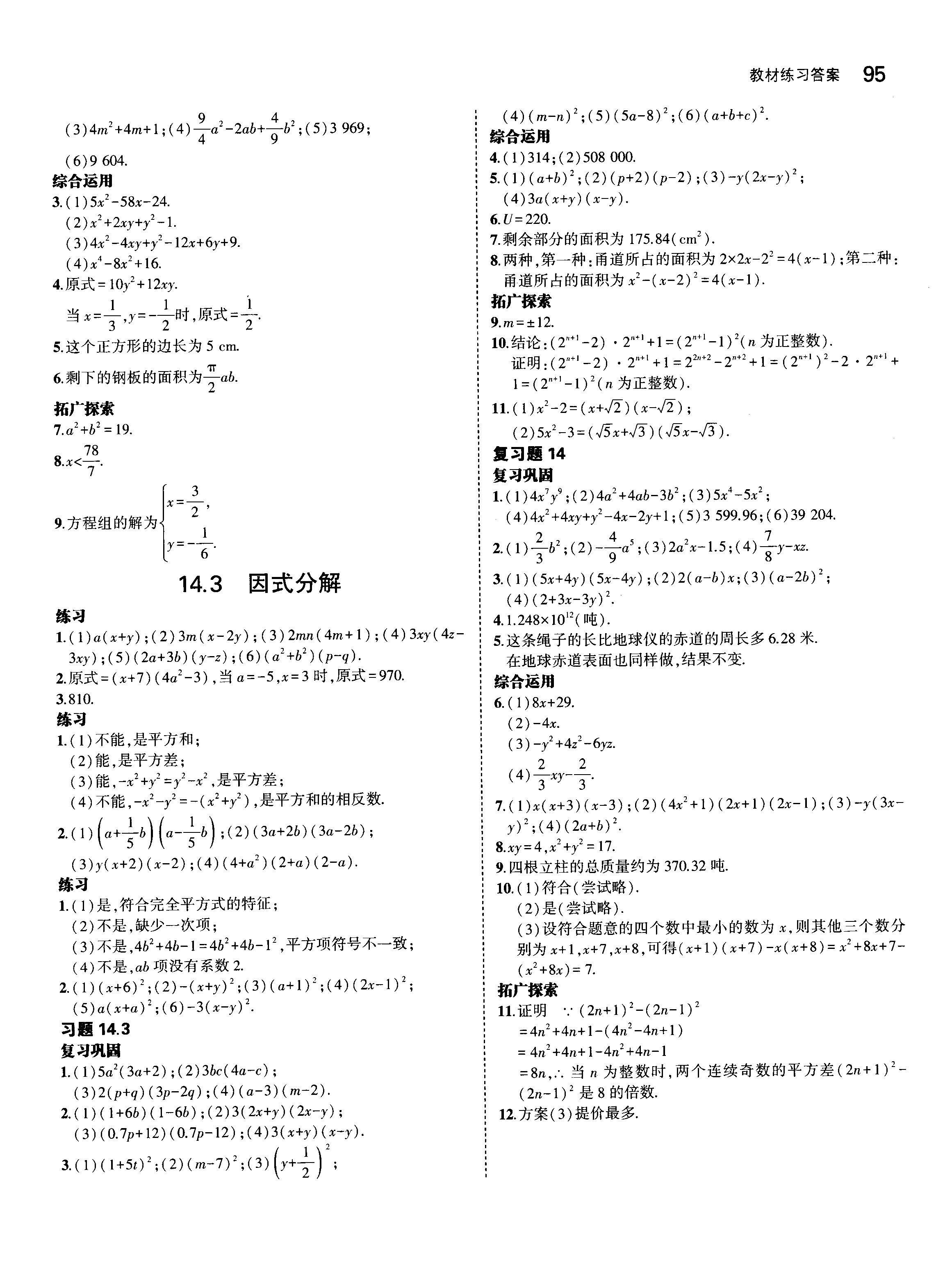 2018年課本人教版八年級(jí)數(shù)學(xué)上冊(cè) 參考答案第9頁