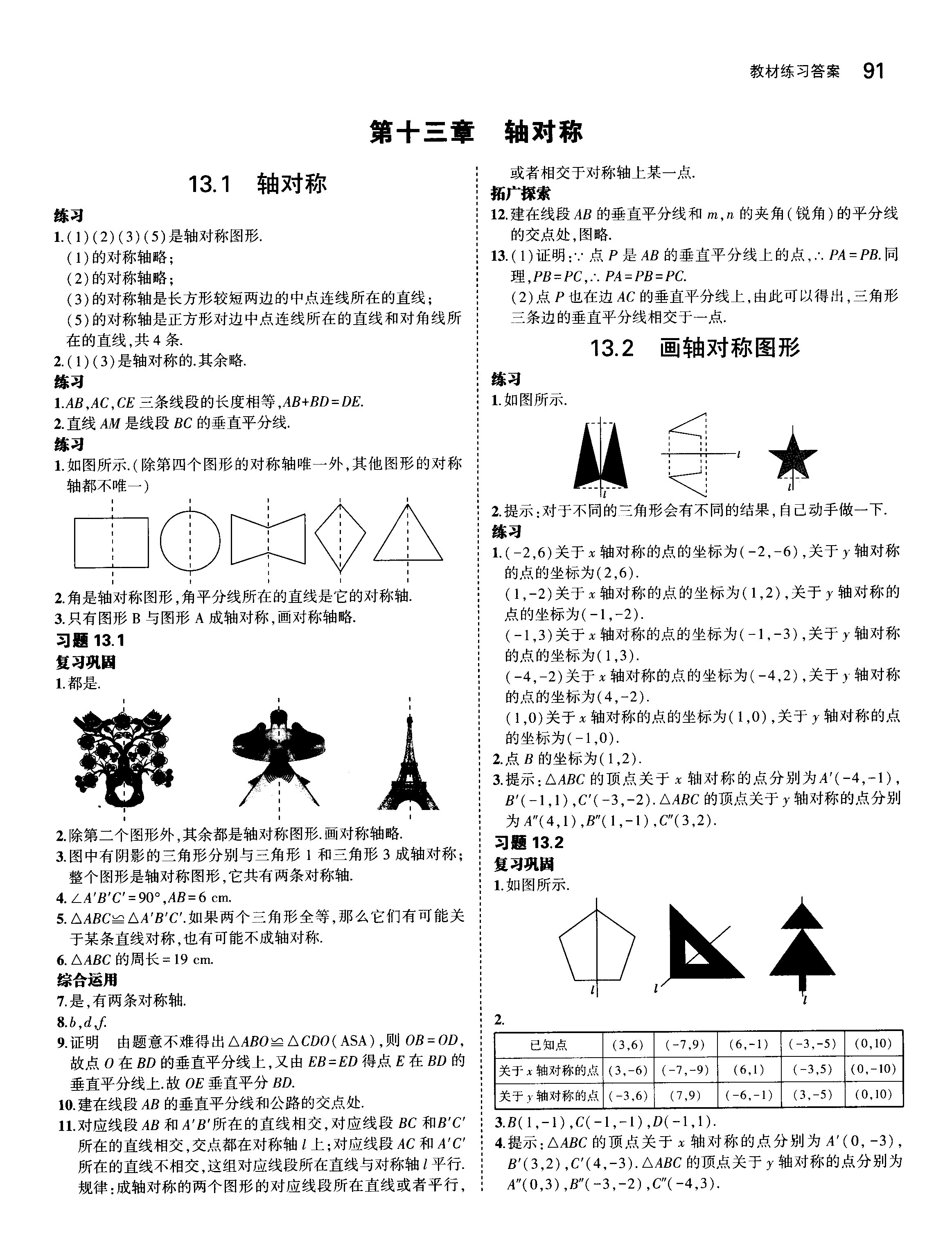 2018年課本人教版八年級數(shù)學(xué)上冊 參考答案第5頁