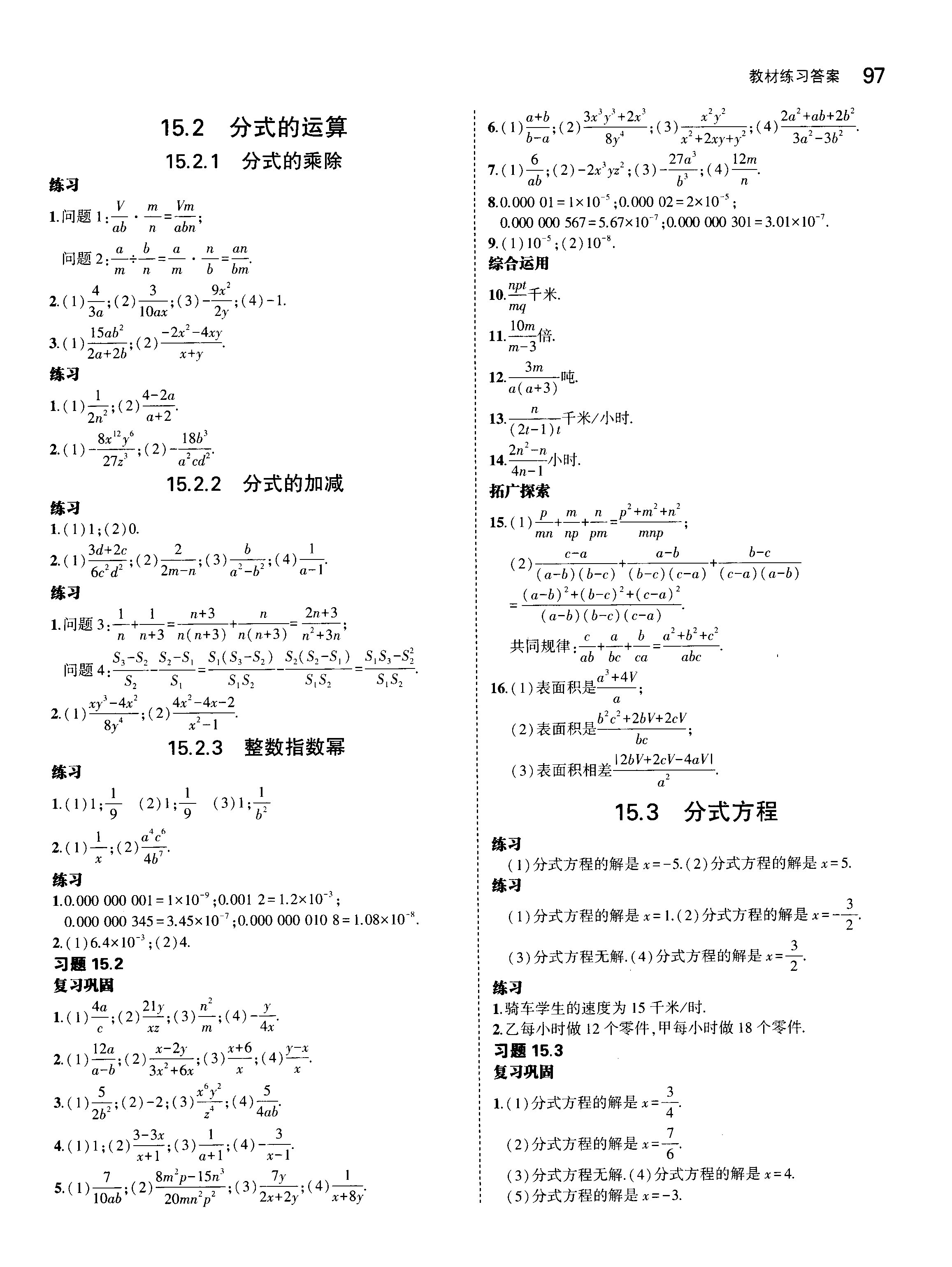 2018年課本人教版八年級數(shù)學(xué)上冊 參考答案第11頁