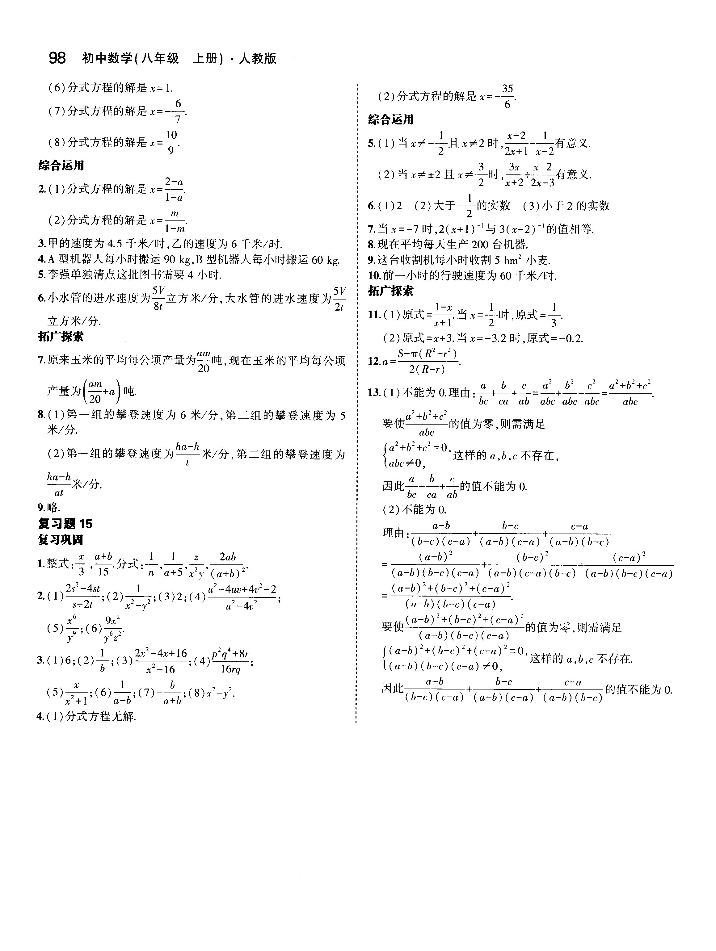 2018年課本人教版八年級(jí)數(shù)學(xué)上冊(cè) 參考答案第12頁(yè)