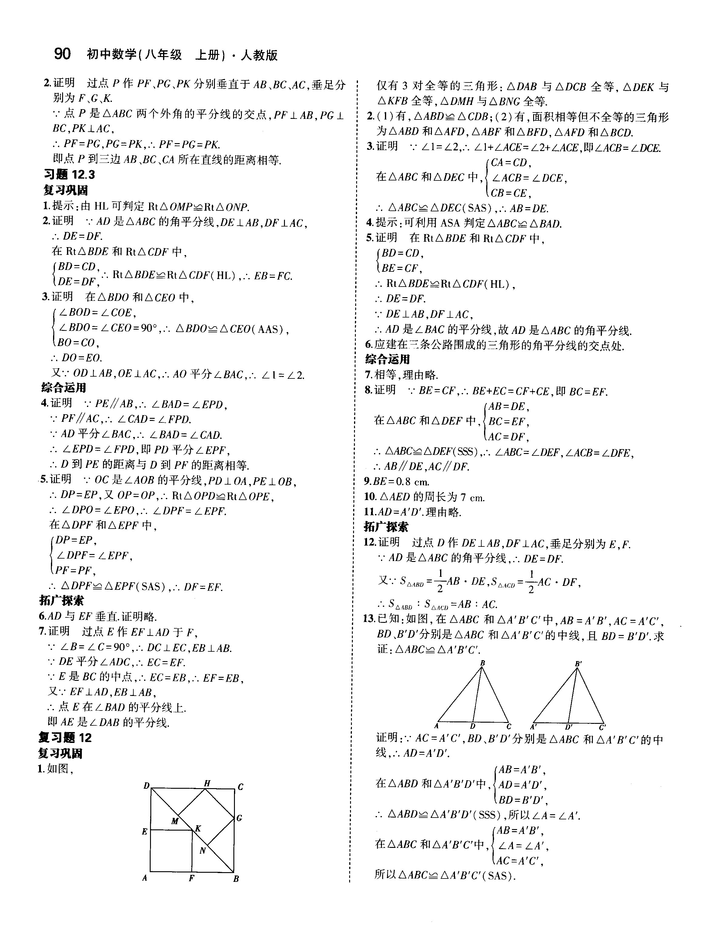 2018年課本人教版八年級數(shù)學上冊 參考答案第4頁