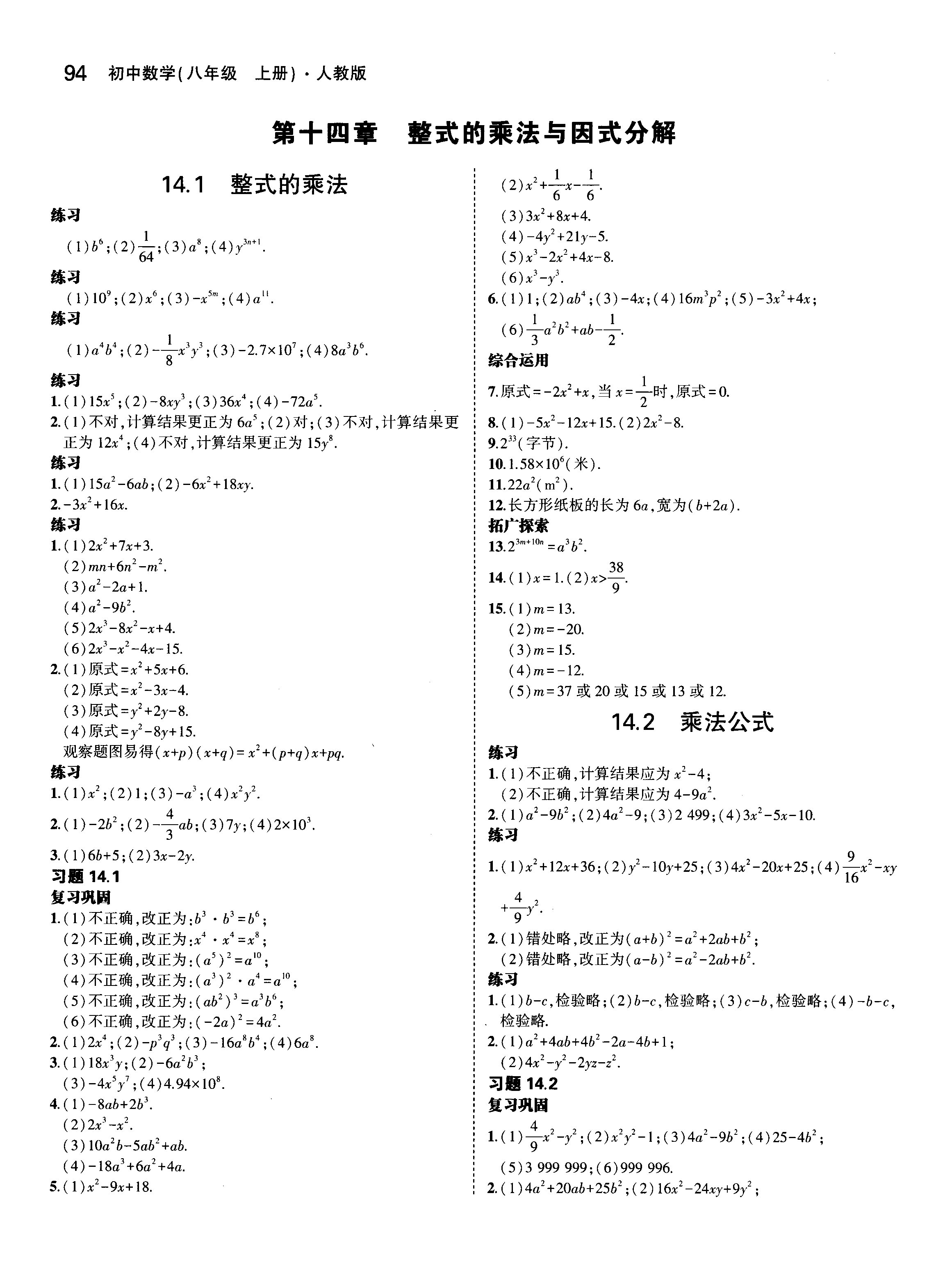 2018年課本人教版八年級(jí)數(shù)學(xué)上冊(cè) 參考答案第8頁(yè)