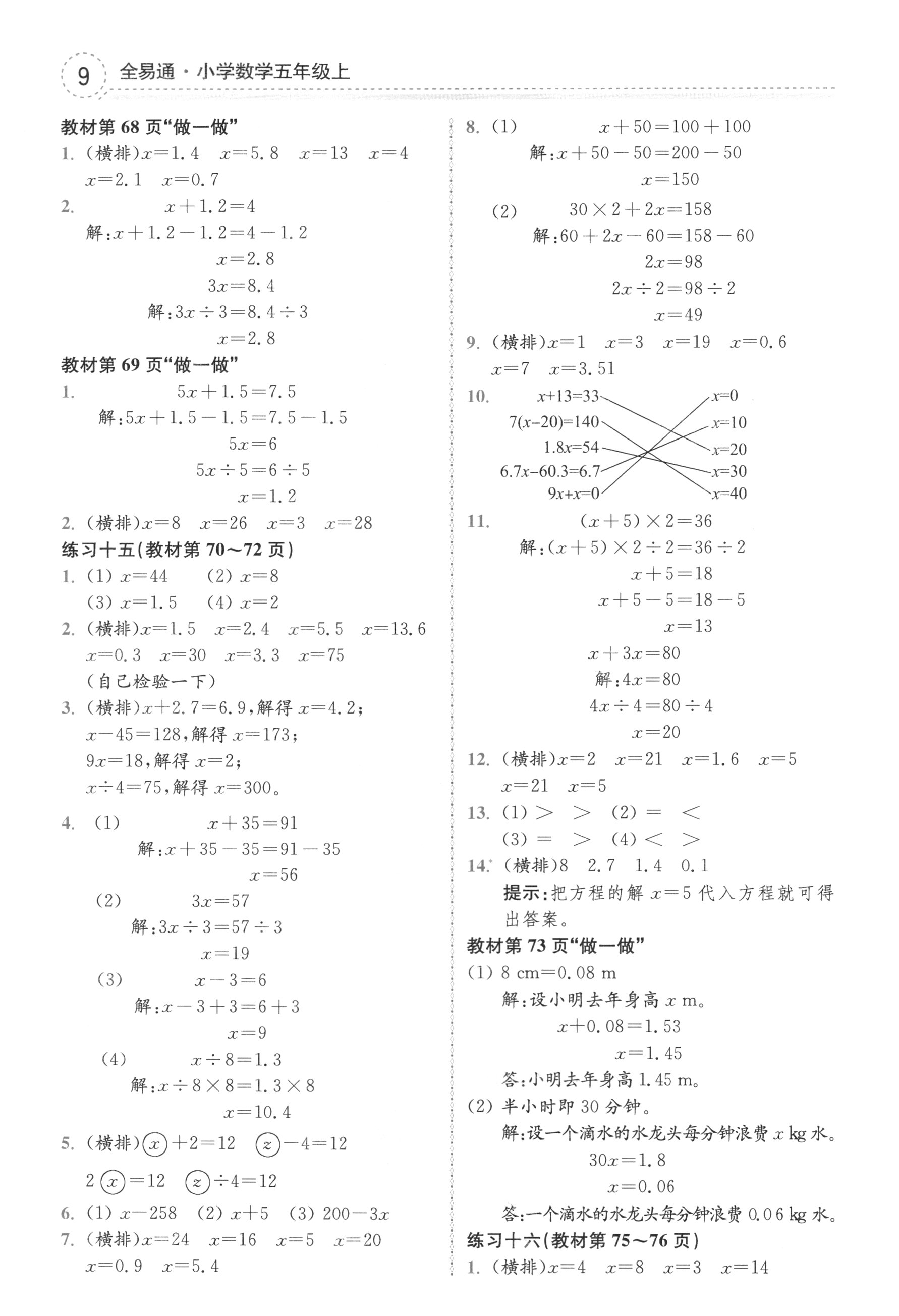 2018年课本人教版五年级数学上册 参考答案第9页