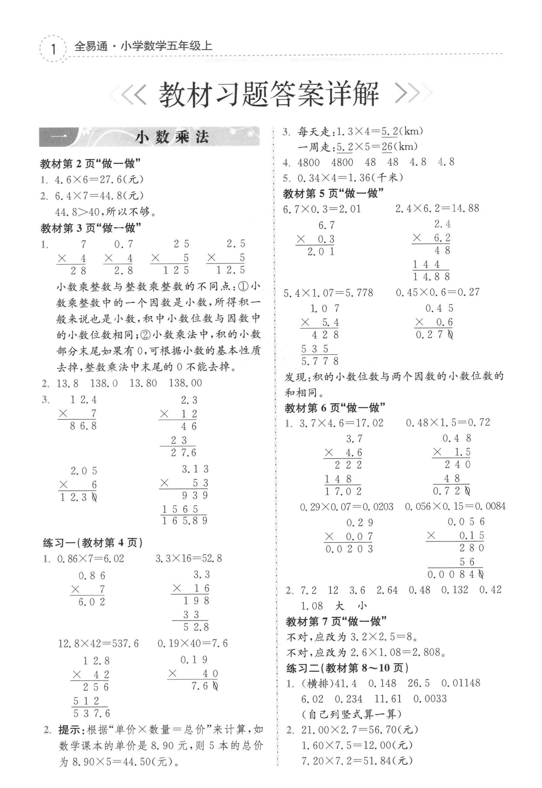 2018年课本人教版五年级数学上册 参考答案第1页