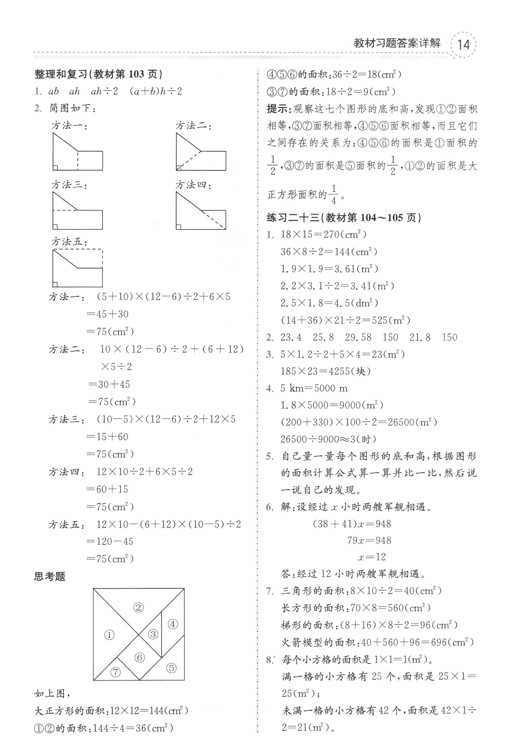 2018年課本人教版五年級數(shù)學(xué)上冊 參考答案第14頁