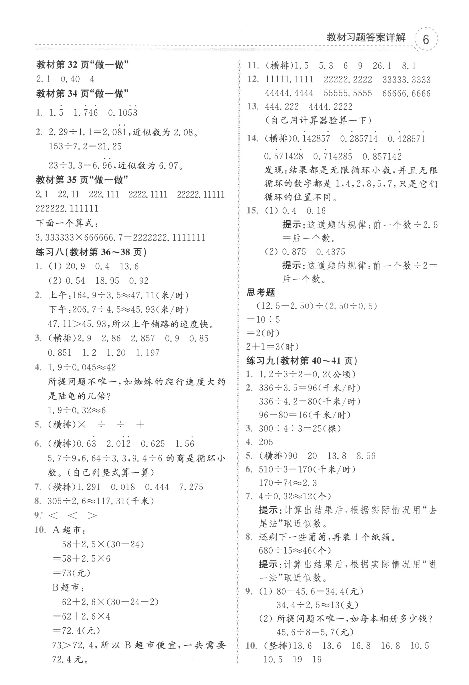 2018年课本人教版五年级数学上册 参考答案第6页