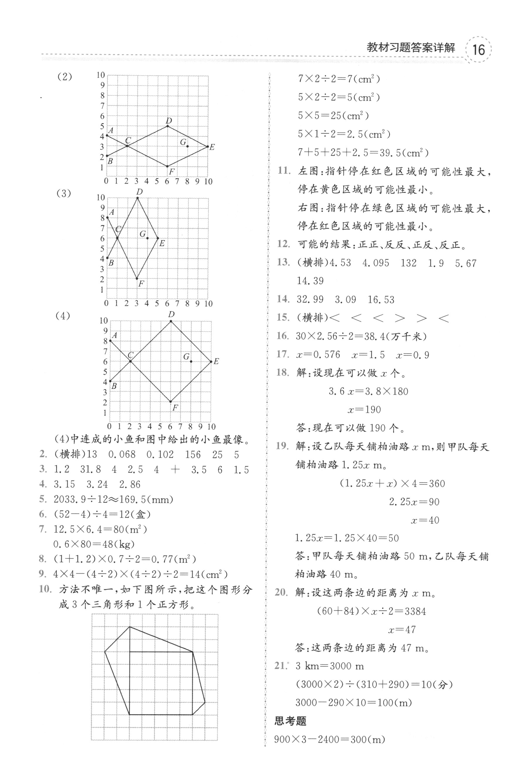 2018年課本人教版五年級數(shù)學上冊 參考答案第16頁