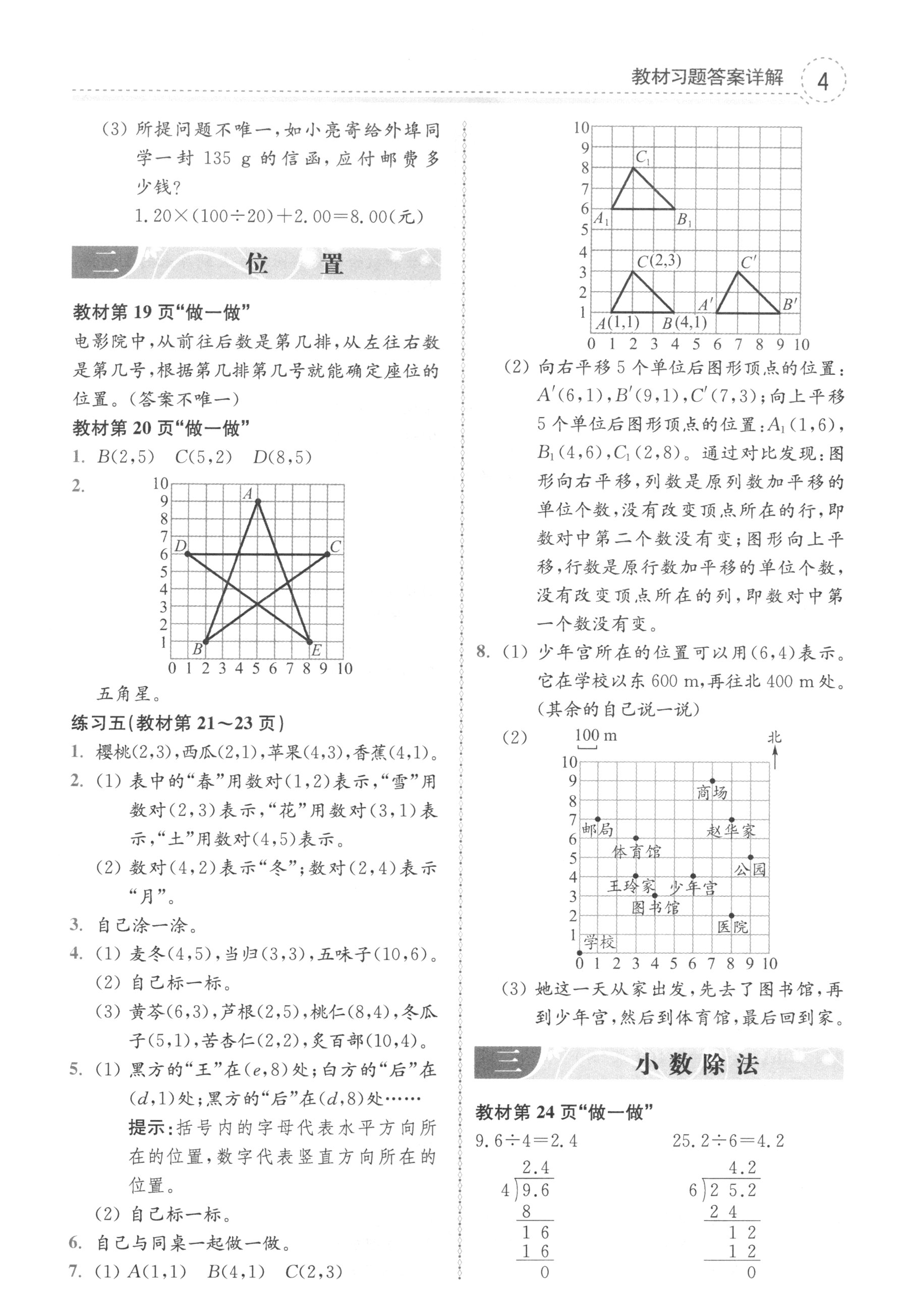 2018年課本人教版五年級數學上冊 參考答案第4頁