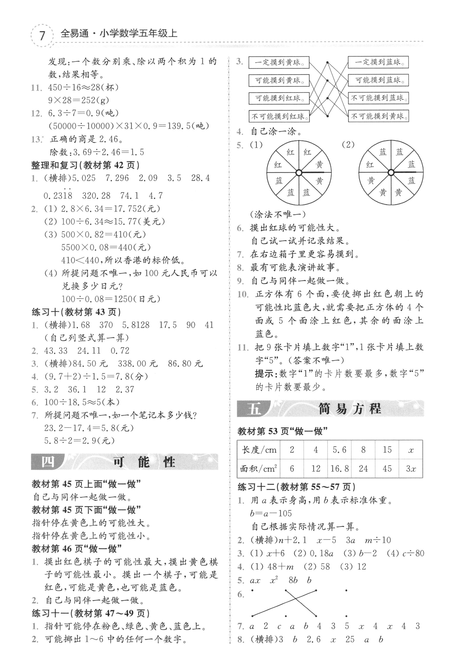 2018年课本人教版五年级数学上册 参考答案第7页