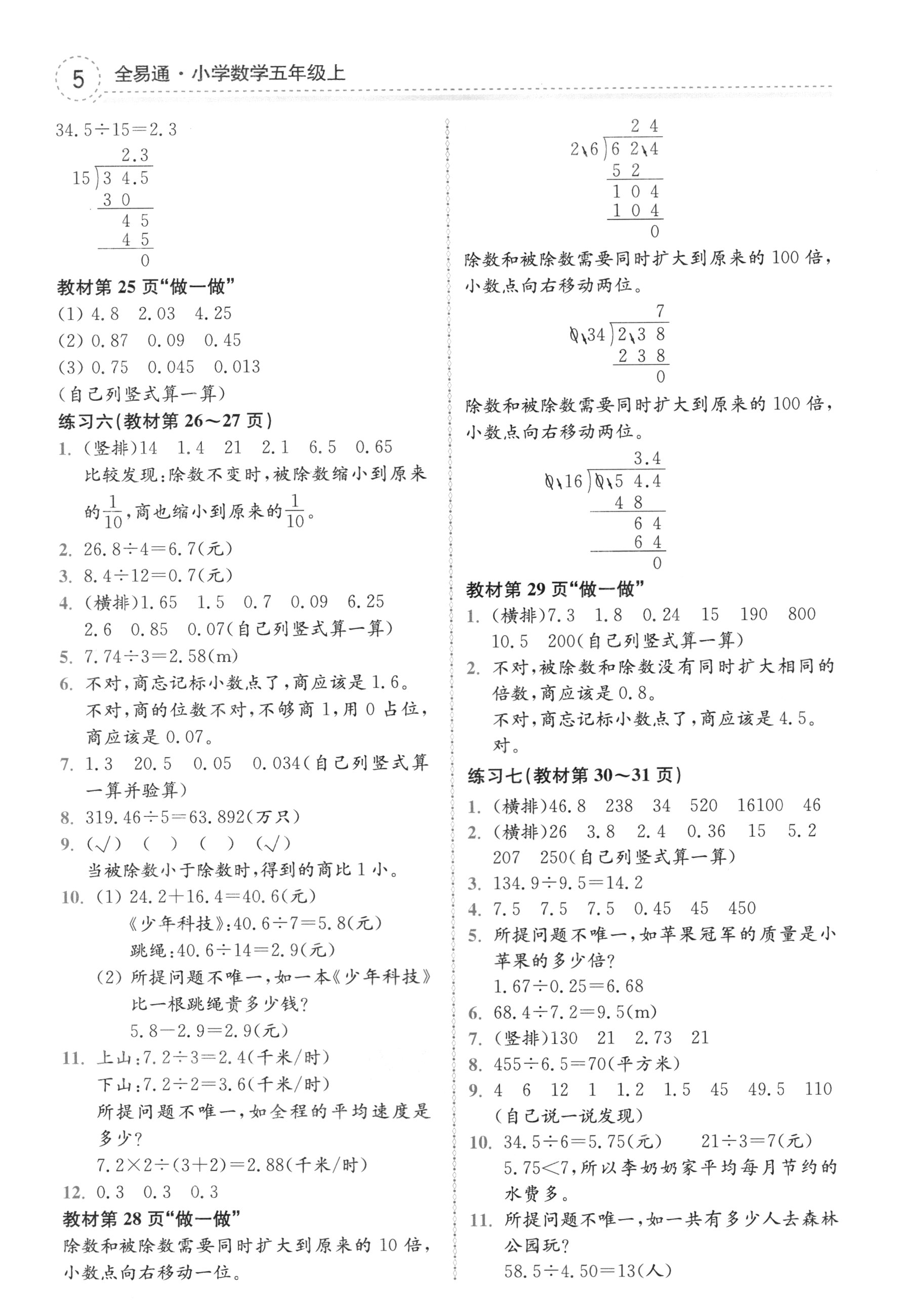 2018年課本人教版五年級(jí)數(shù)學(xué)上冊(cè) 參考答案第5頁(yè)