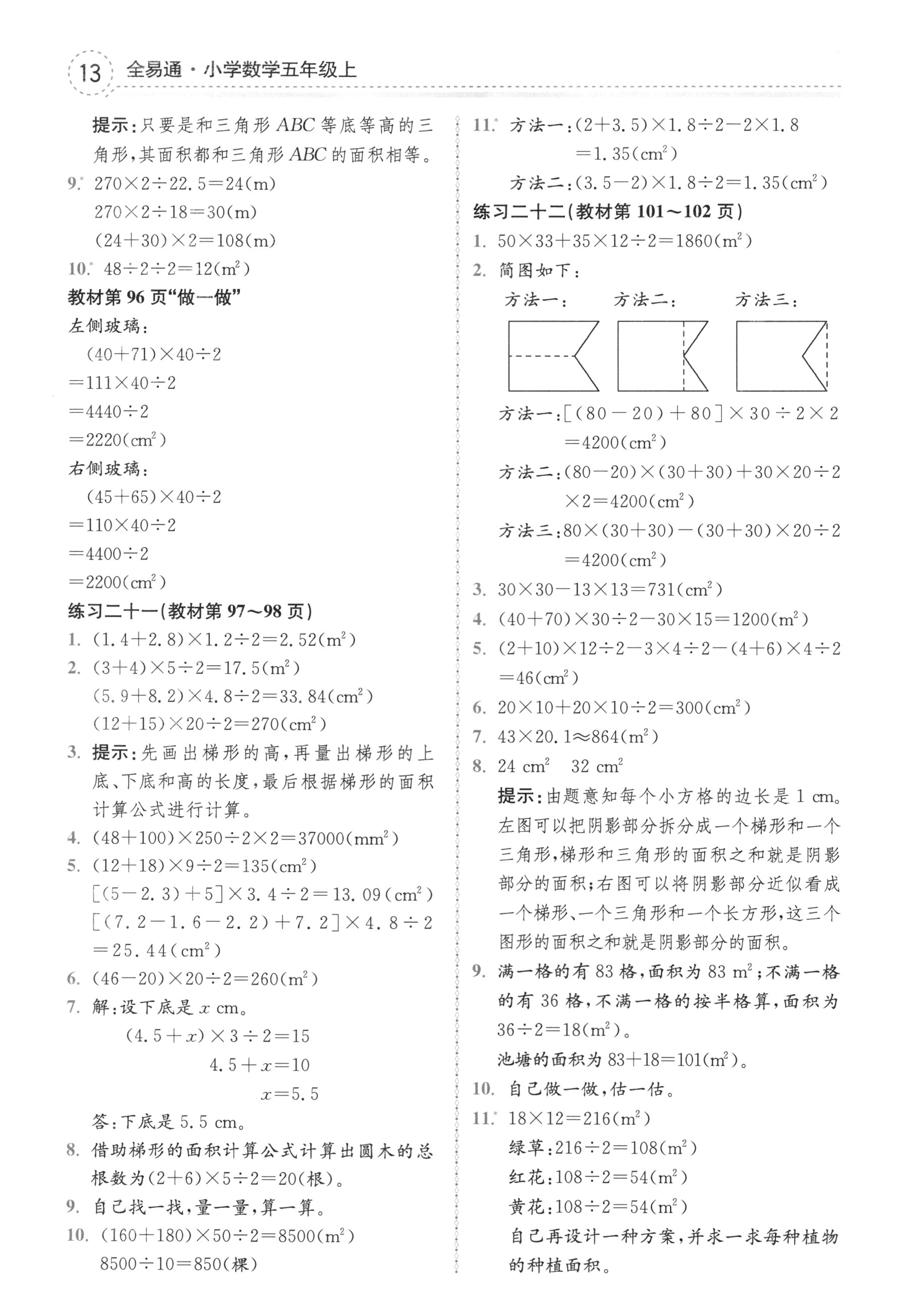 2018年課本人教版五年級數(shù)學(xué)上冊 參考答案第13頁