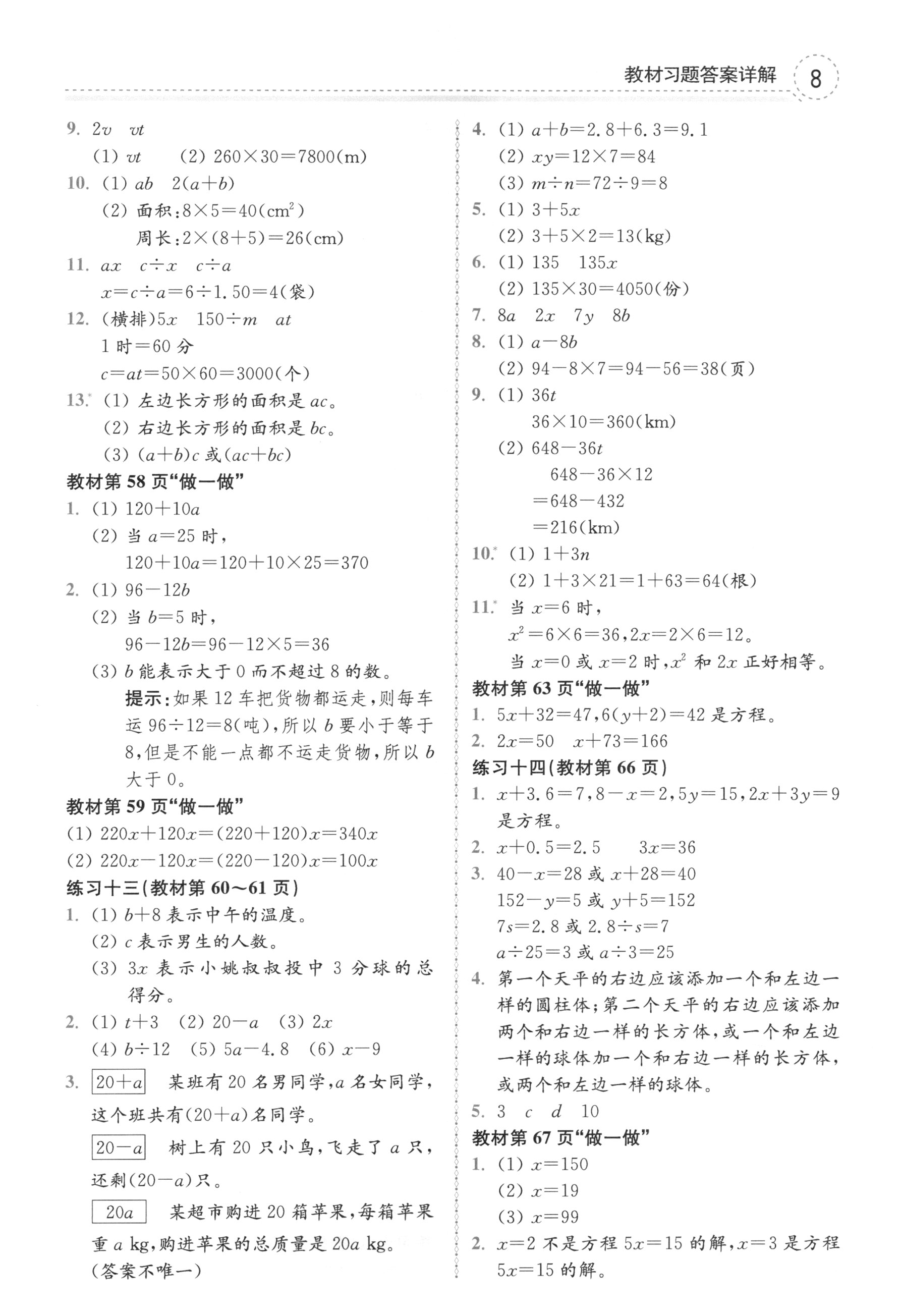 2018年课本人教版五年级数学上册 参考答案第8页