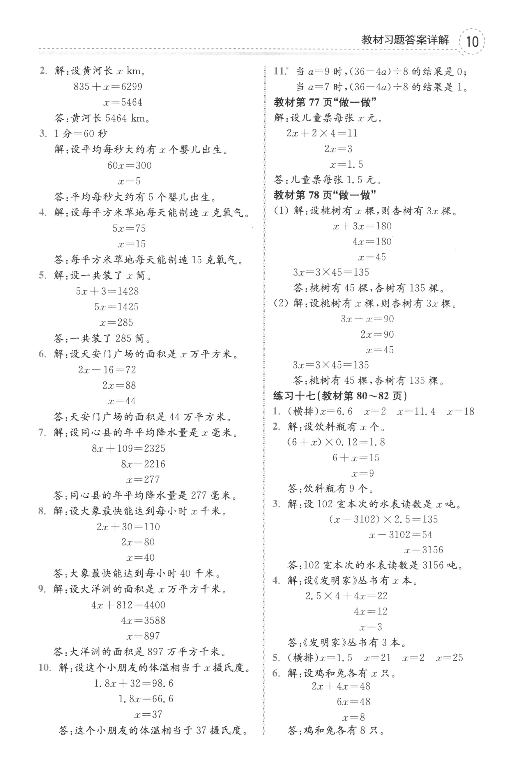 2018年課本人教版五年級數(shù)學(xué)上冊 參考答案第10頁