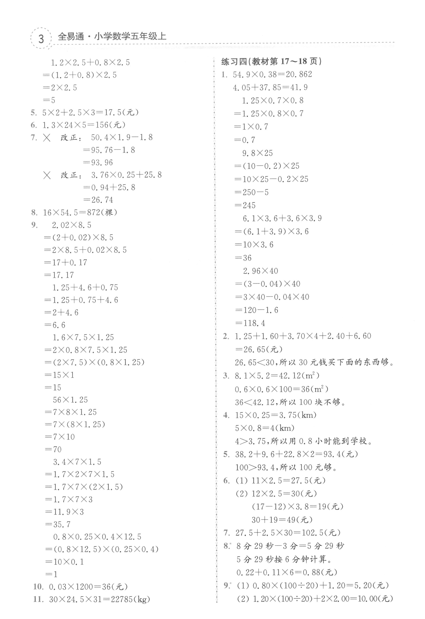 2018年課本人教版五年級數(shù)學(xué)上冊 參考答案第3頁