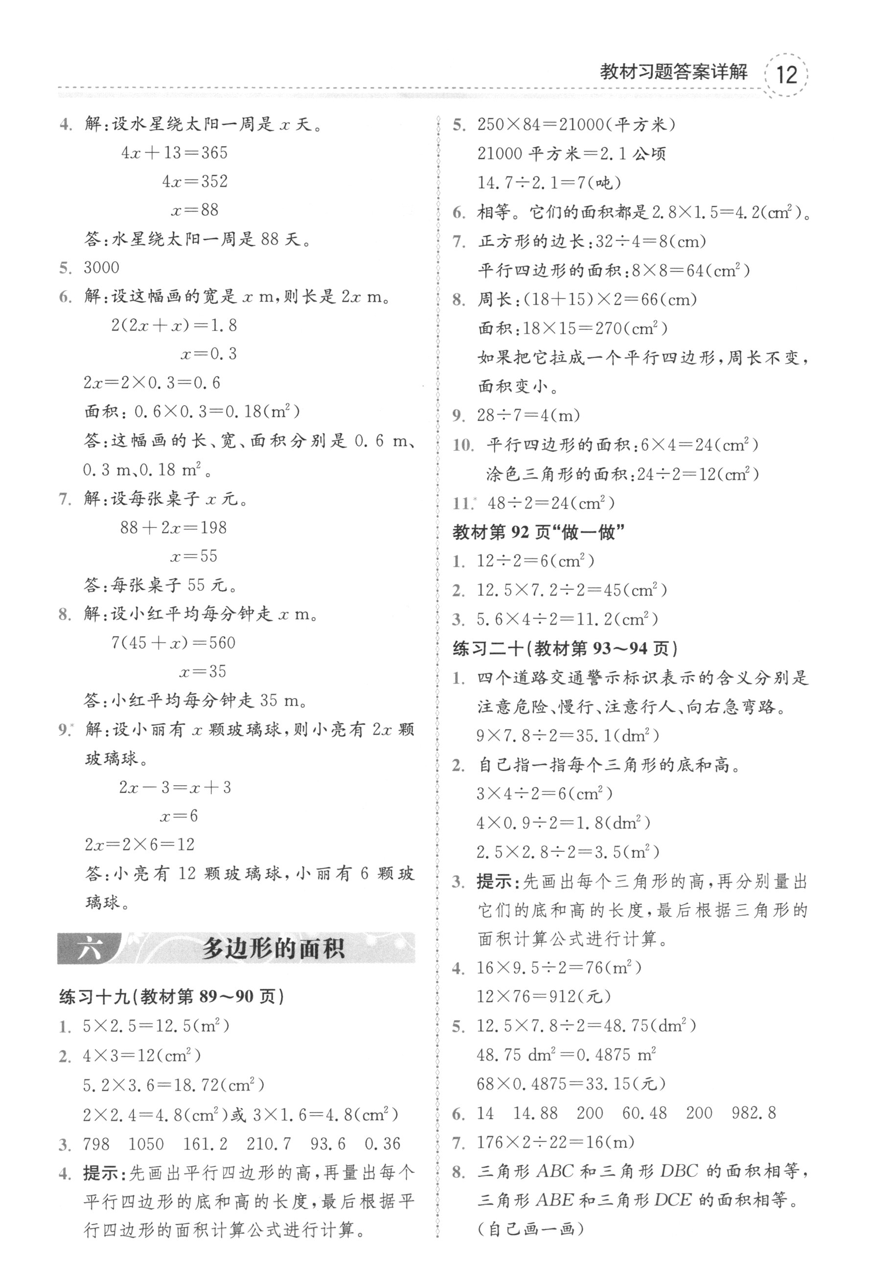 2018年课本人教版五年级数学上册 参考答案第12页