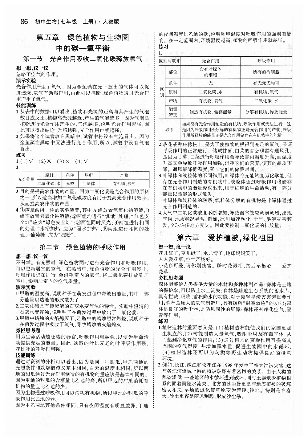 2018年課本七年級生物上冊人教版 第8頁