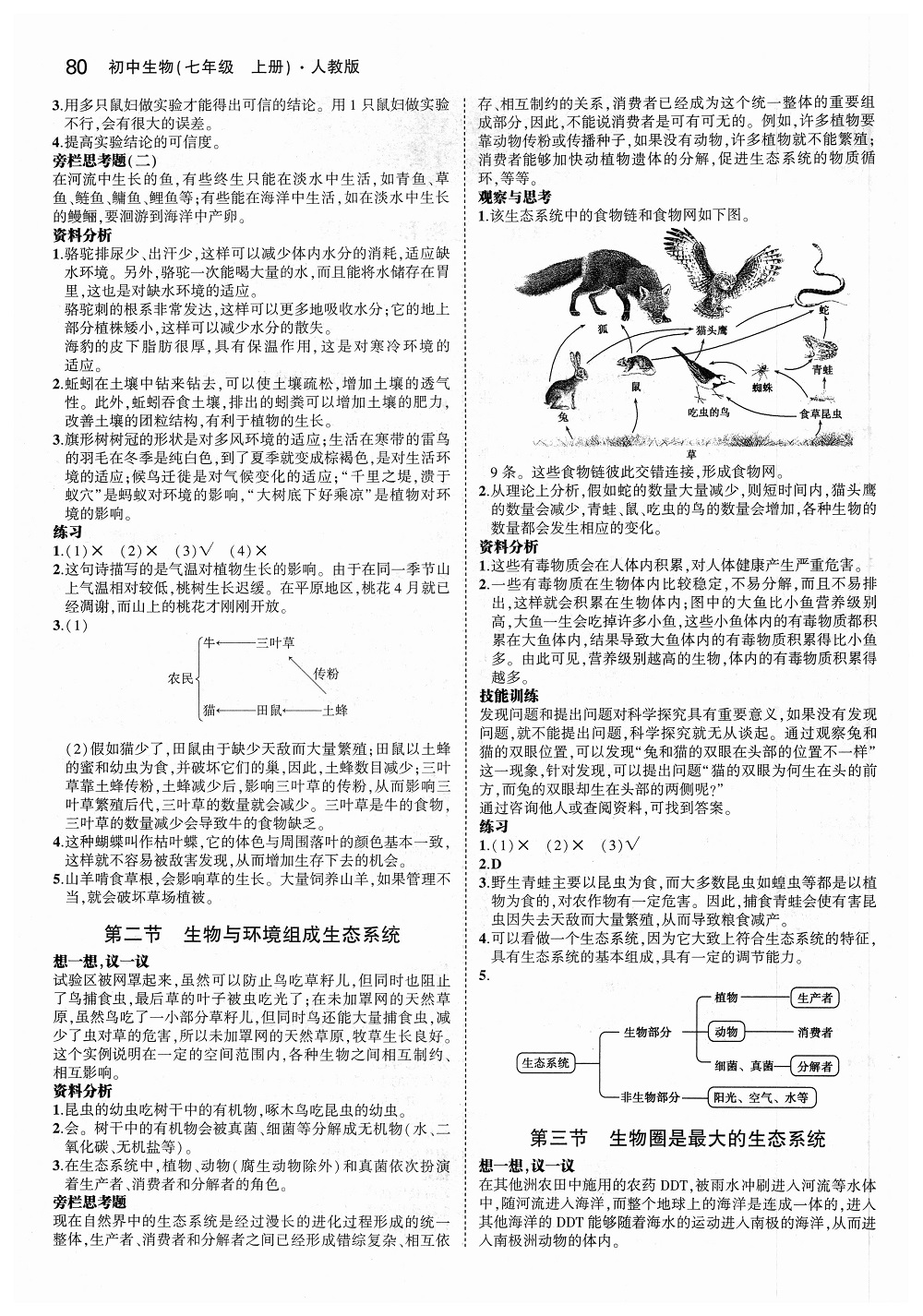 2018年課本七年級生物上冊人教版 第2頁