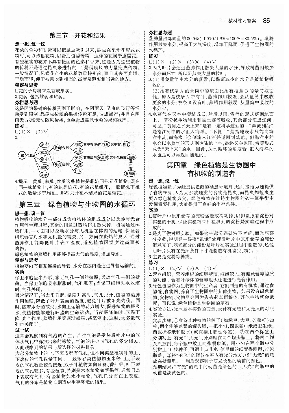 2018年課本七年級生物上冊人教版 第7頁