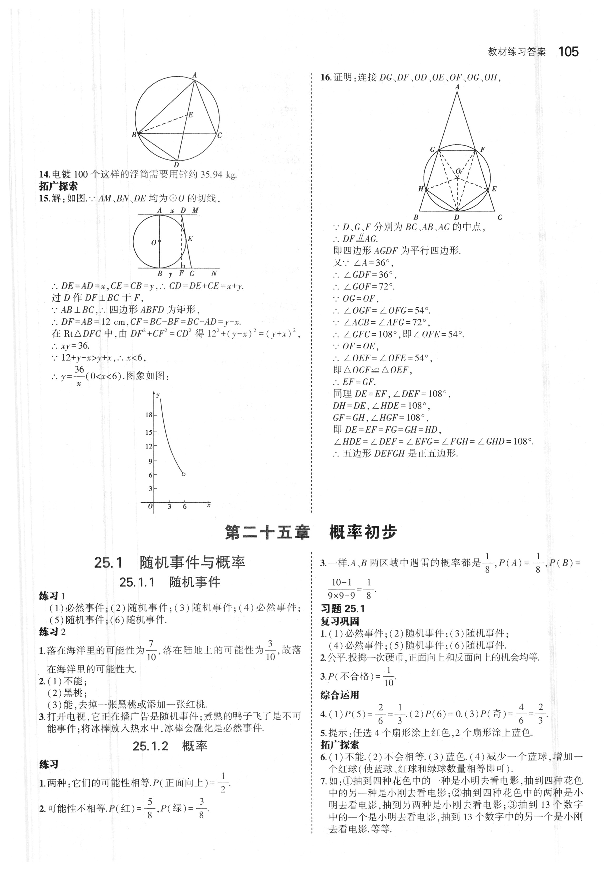 課本人教版九年級(jí)數(shù)學(xué)上冊(cè) 參考答案第11頁(yè)