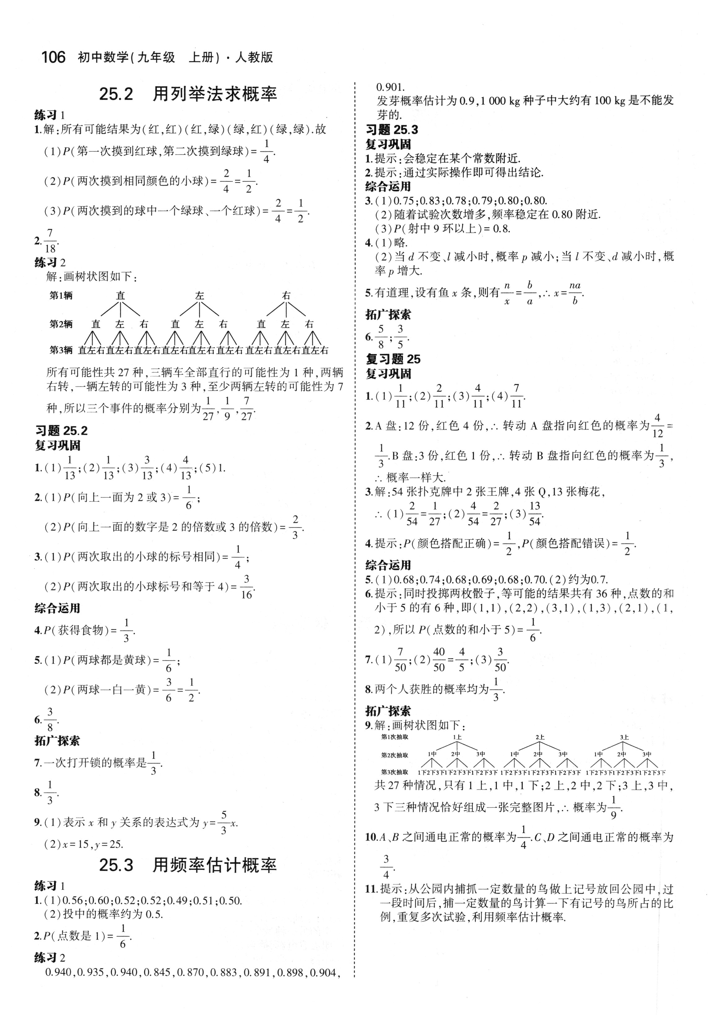 課本人教版九年級(jí)數(shù)學(xué)上冊(cè) 參考答案第12頁(yè)