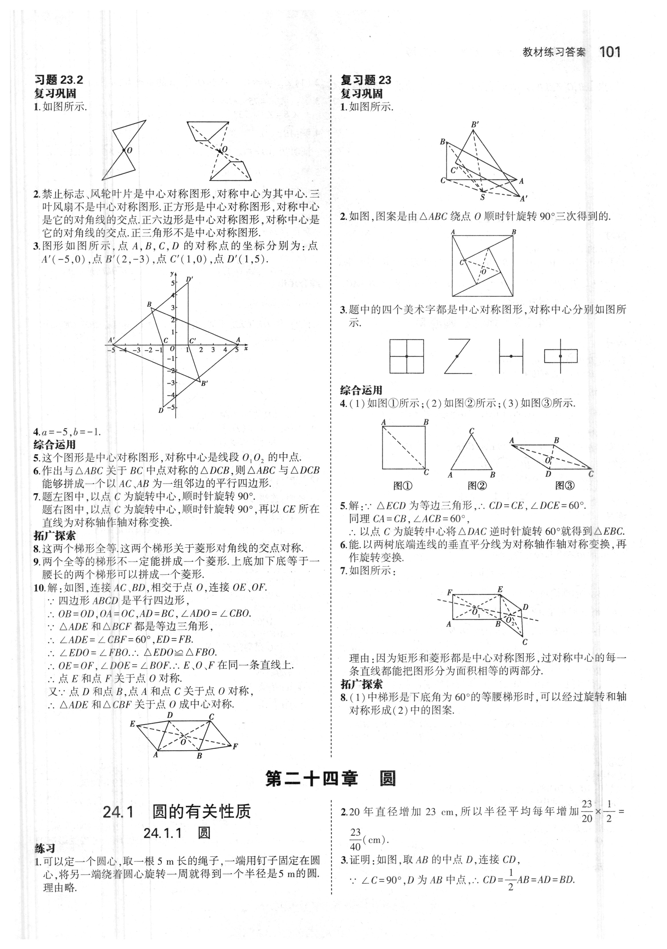 課本人教版九年級(jí)數(shù)學(xué)上冊(cè) 參考答案第7頁