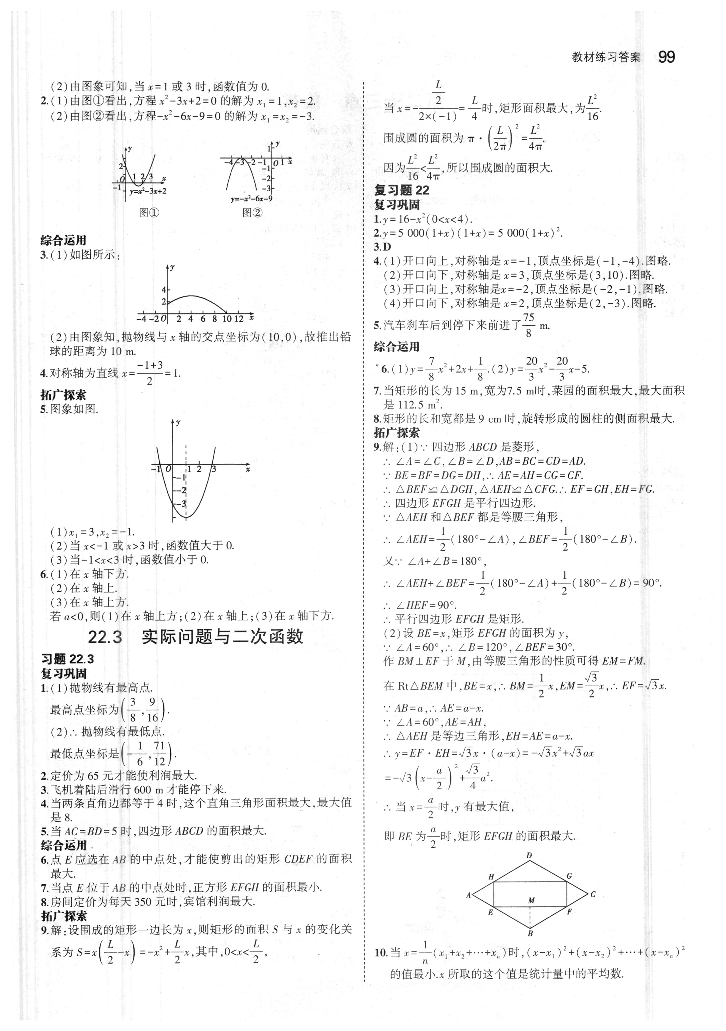 課本人教版九年級數(shù)學(xué)上冊 參考答案第5頁