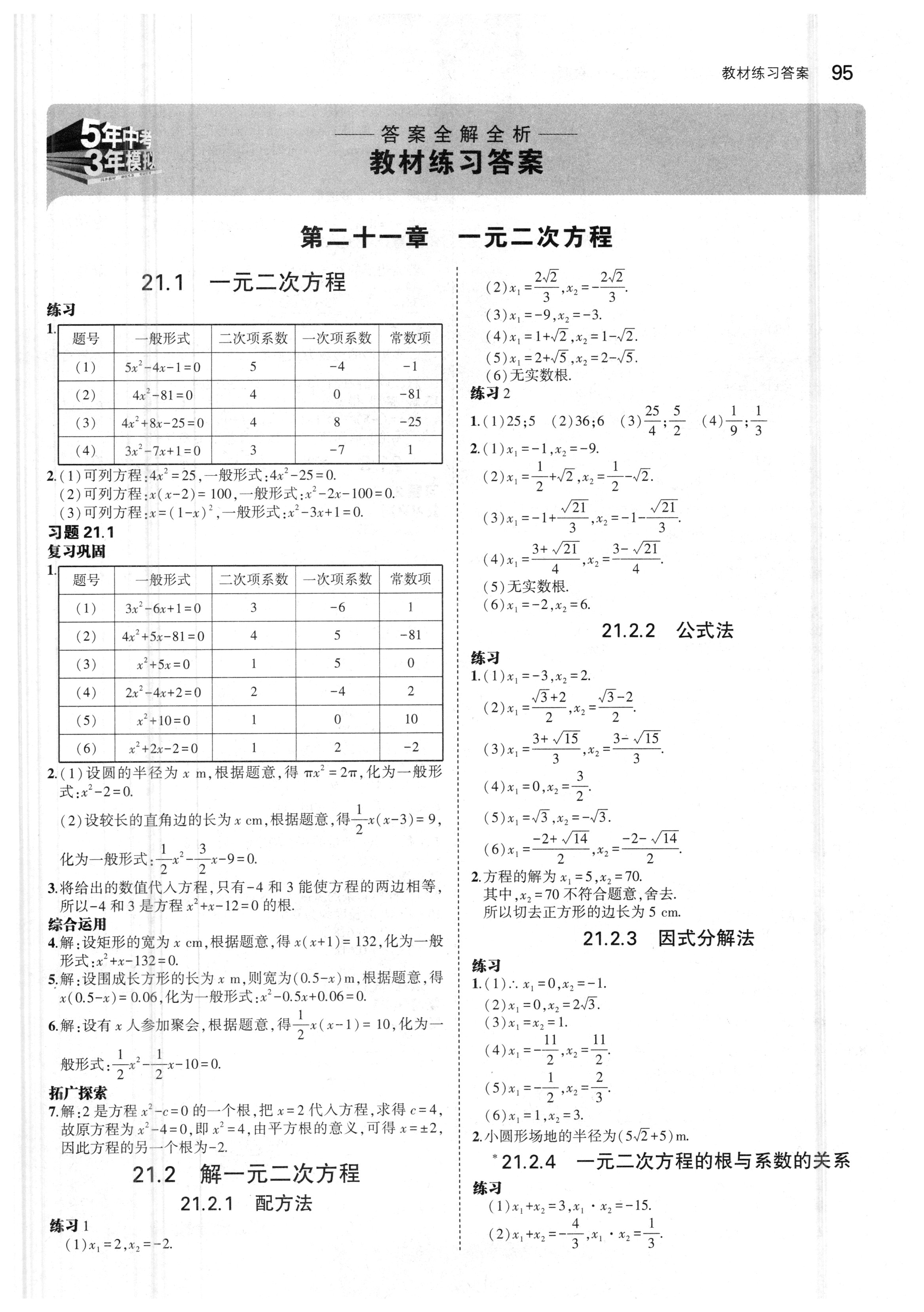 课本人教版九年级数学上册 参考答案第1页