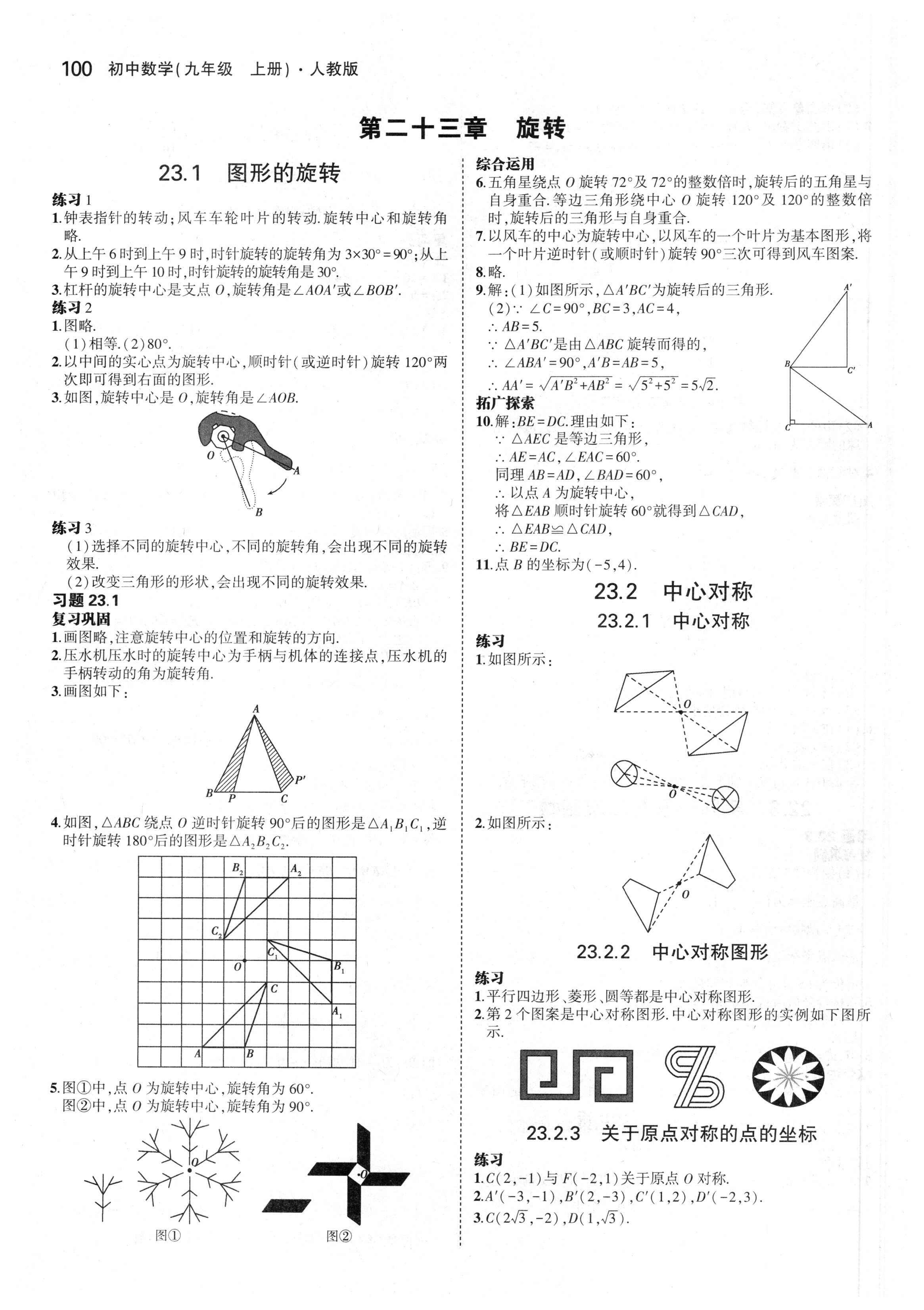 課本人教版九年級(jí)數(shù)學(xué)上冊 參考答案第6頁