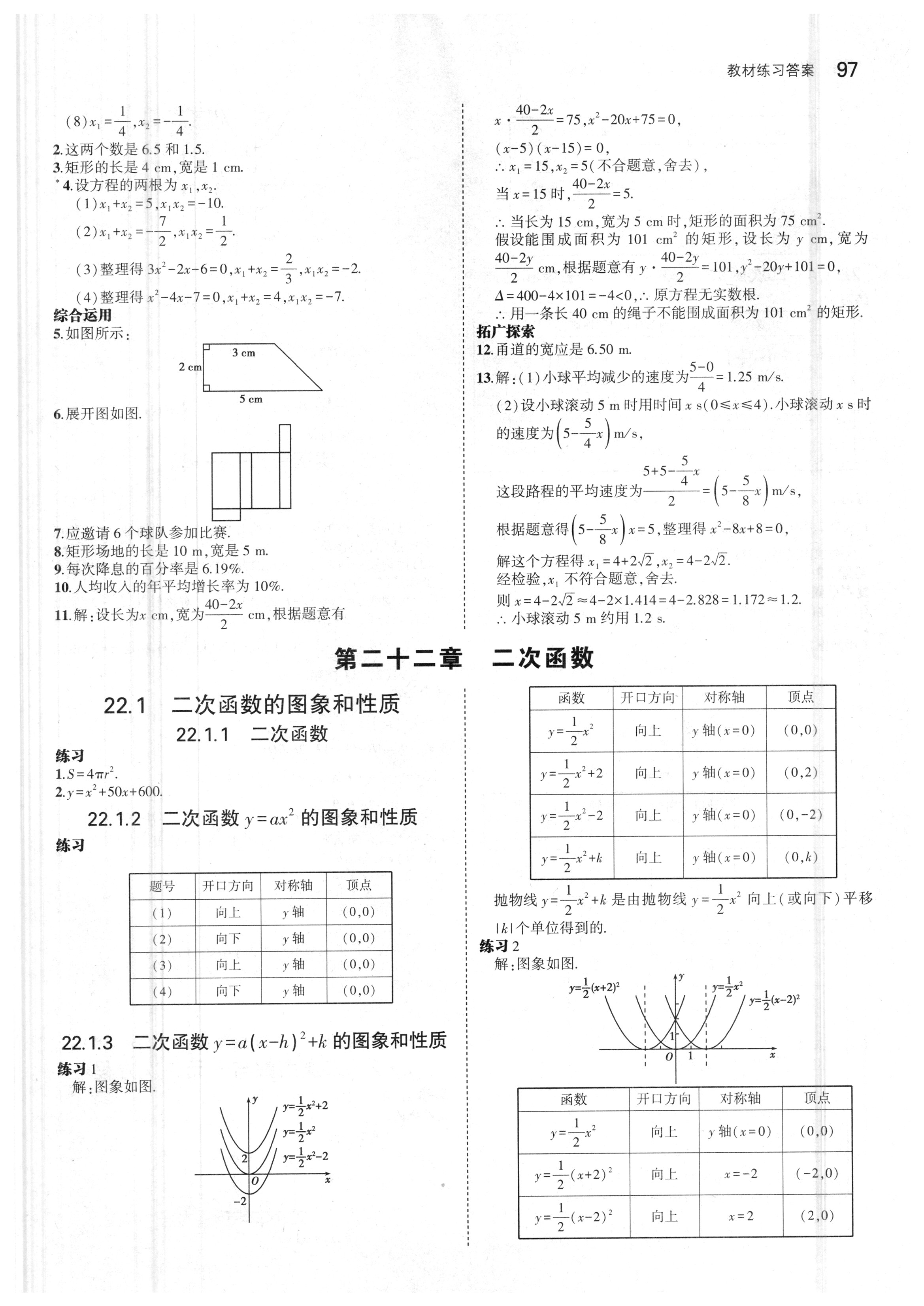 課本人教版九年級數(shù)學(xué)上冊 參考答案第3頁