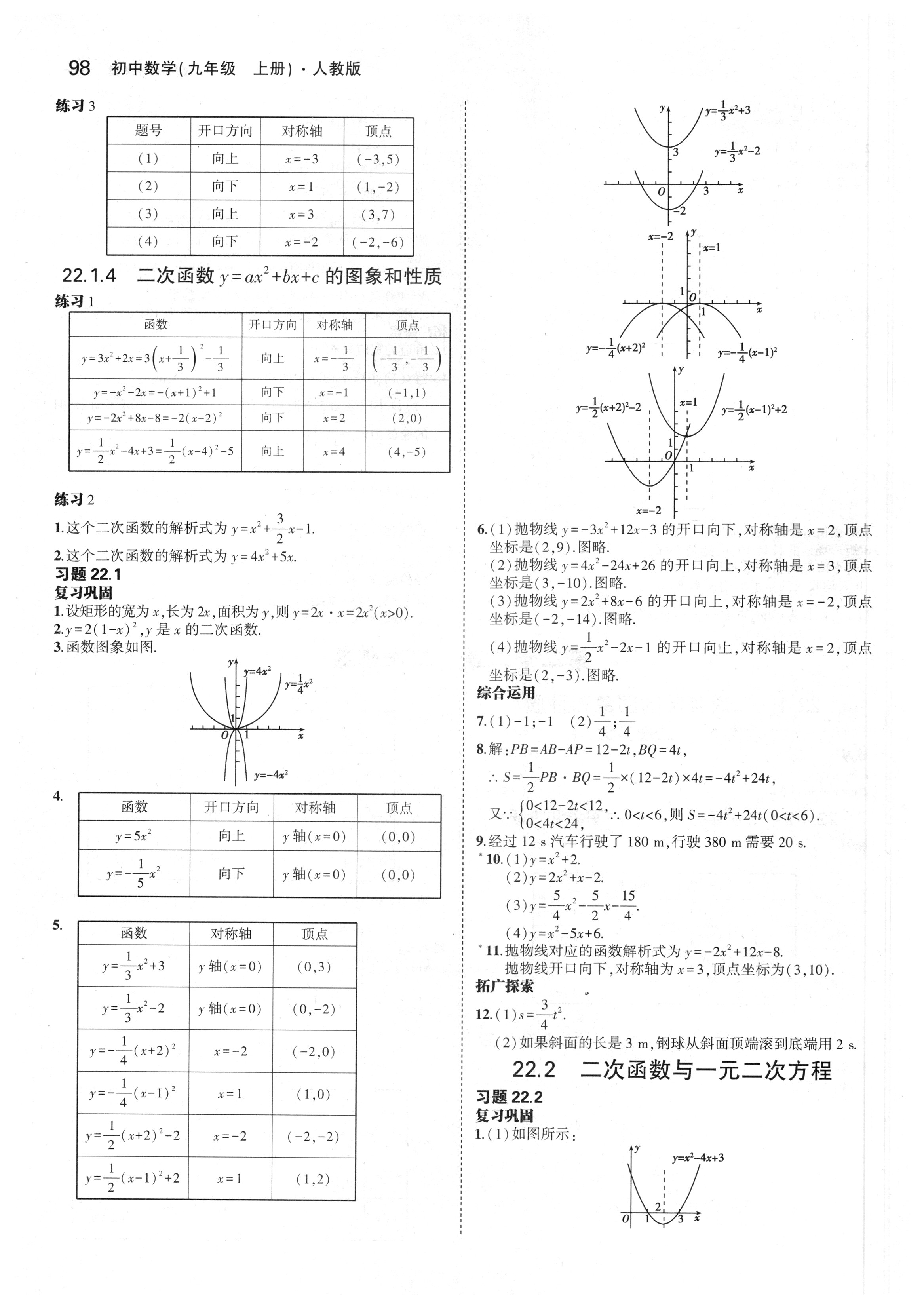 課本人教版九年級(jí)數(shù)學(xué)上冊(cè) 參考答案第4頁(yè)