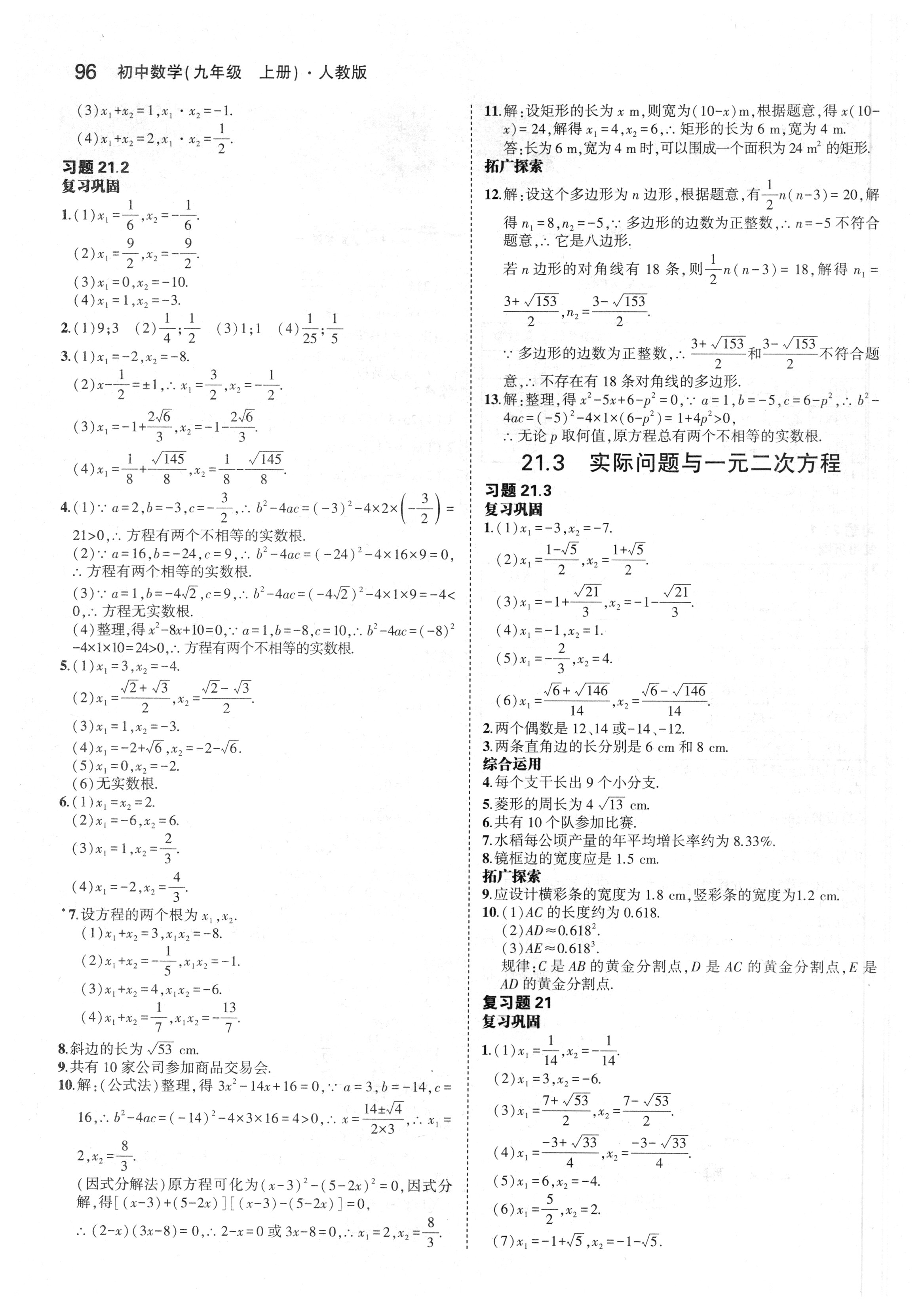 課本人教版九年級數(shù)學(xué)上冊 參考答案第2頁