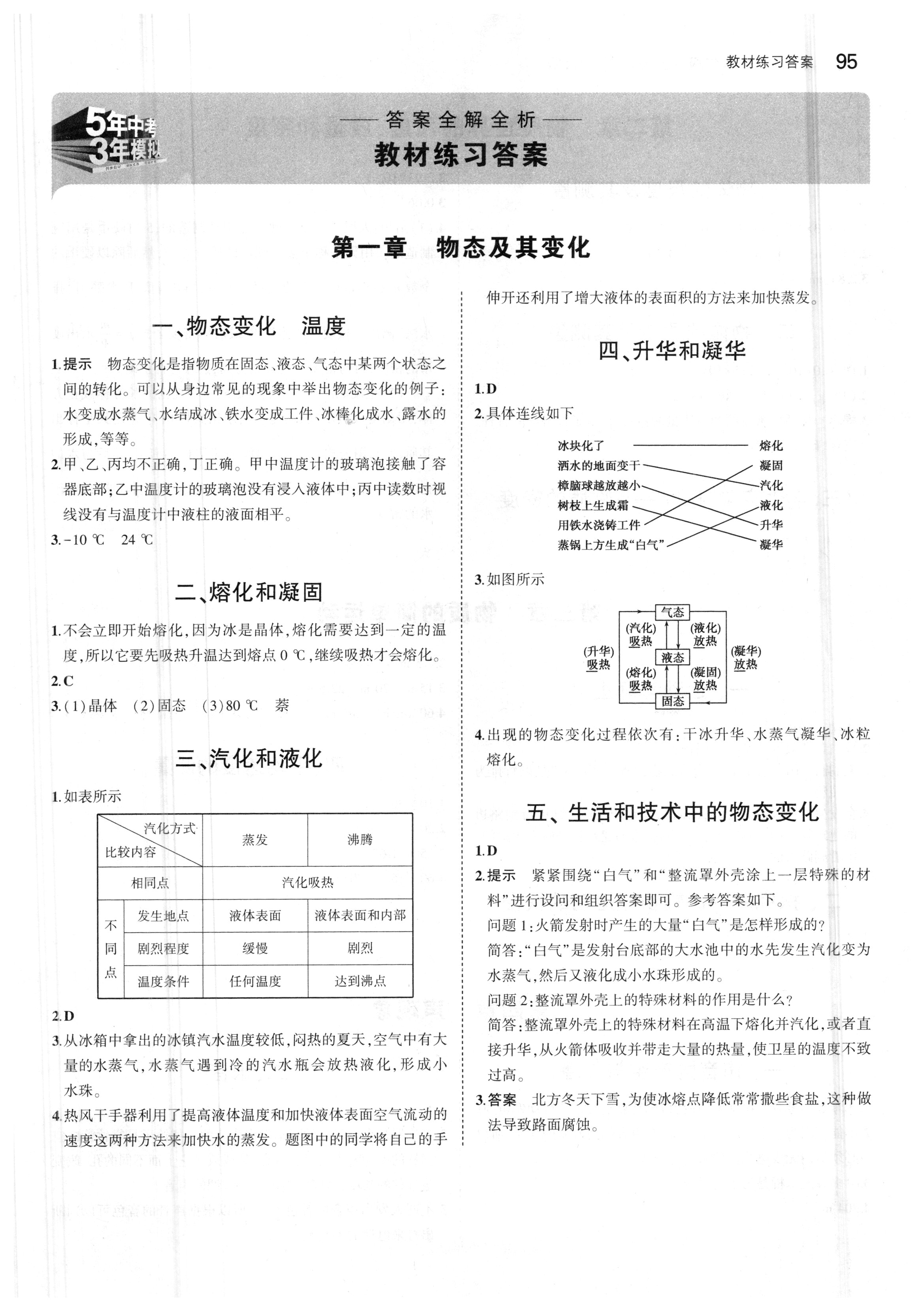 課本北師大版八年級物理上冊 參考答案第1頁