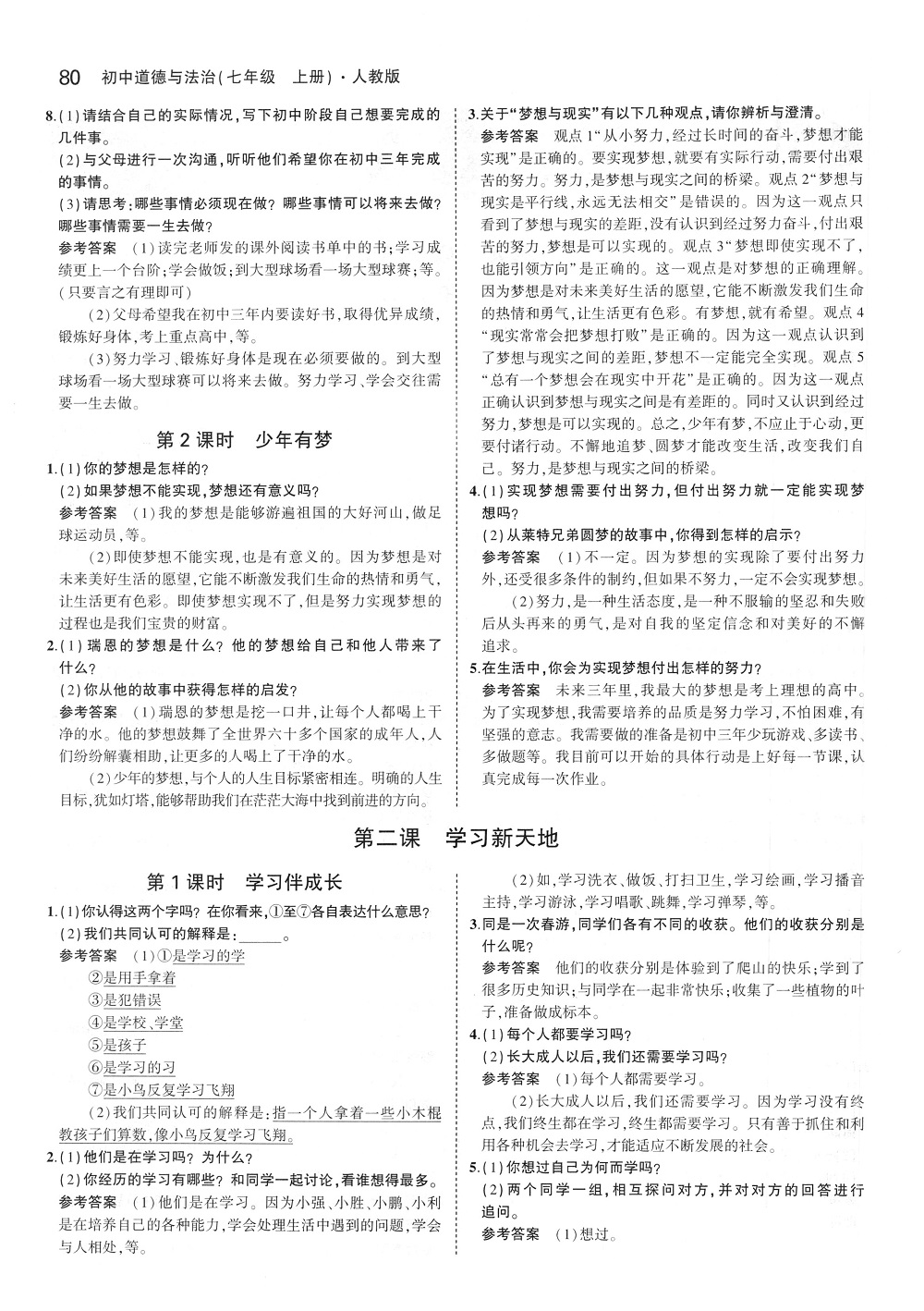 课本人教版七年级道德与法治上册 第2页