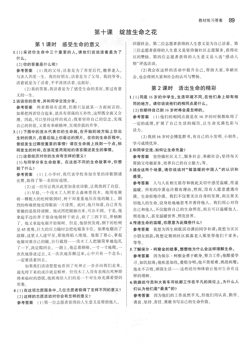 课本人教版七年级道德与法治上册 第11页