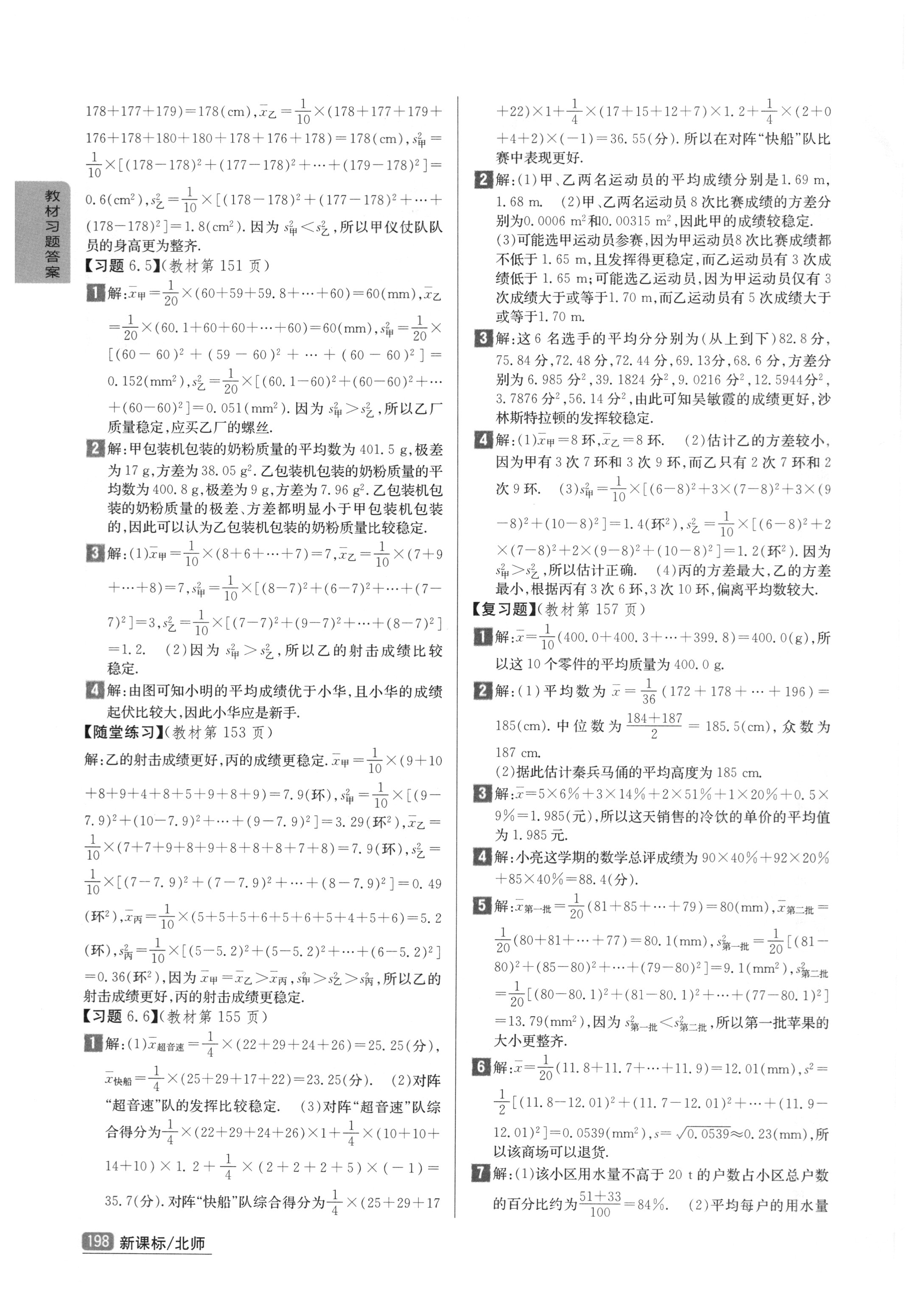 2018年课本北师大版八年级数学上册 参考答案第14页