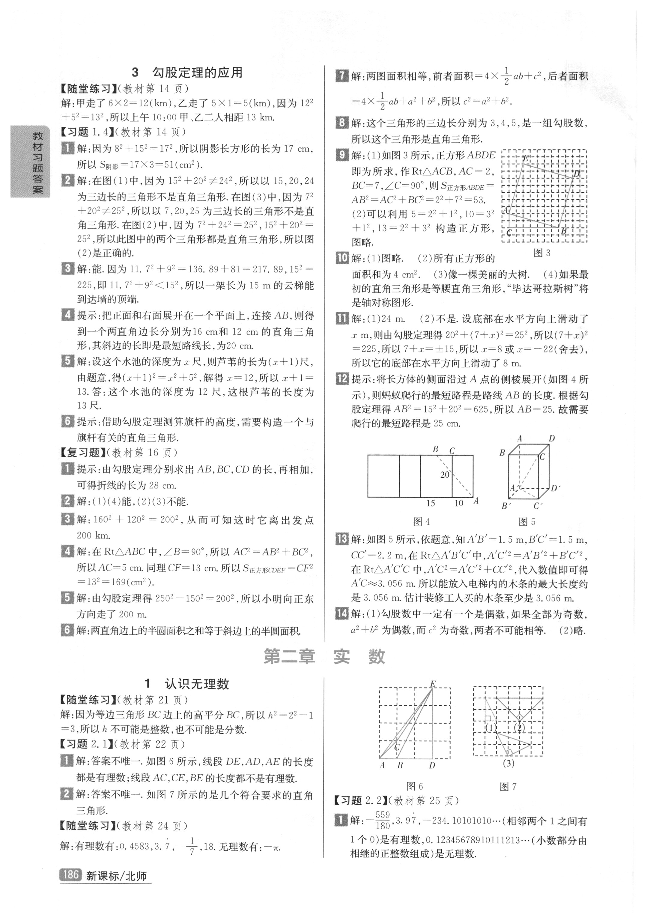 2018年课本北师大版八年级数学上册 参考答案第2页