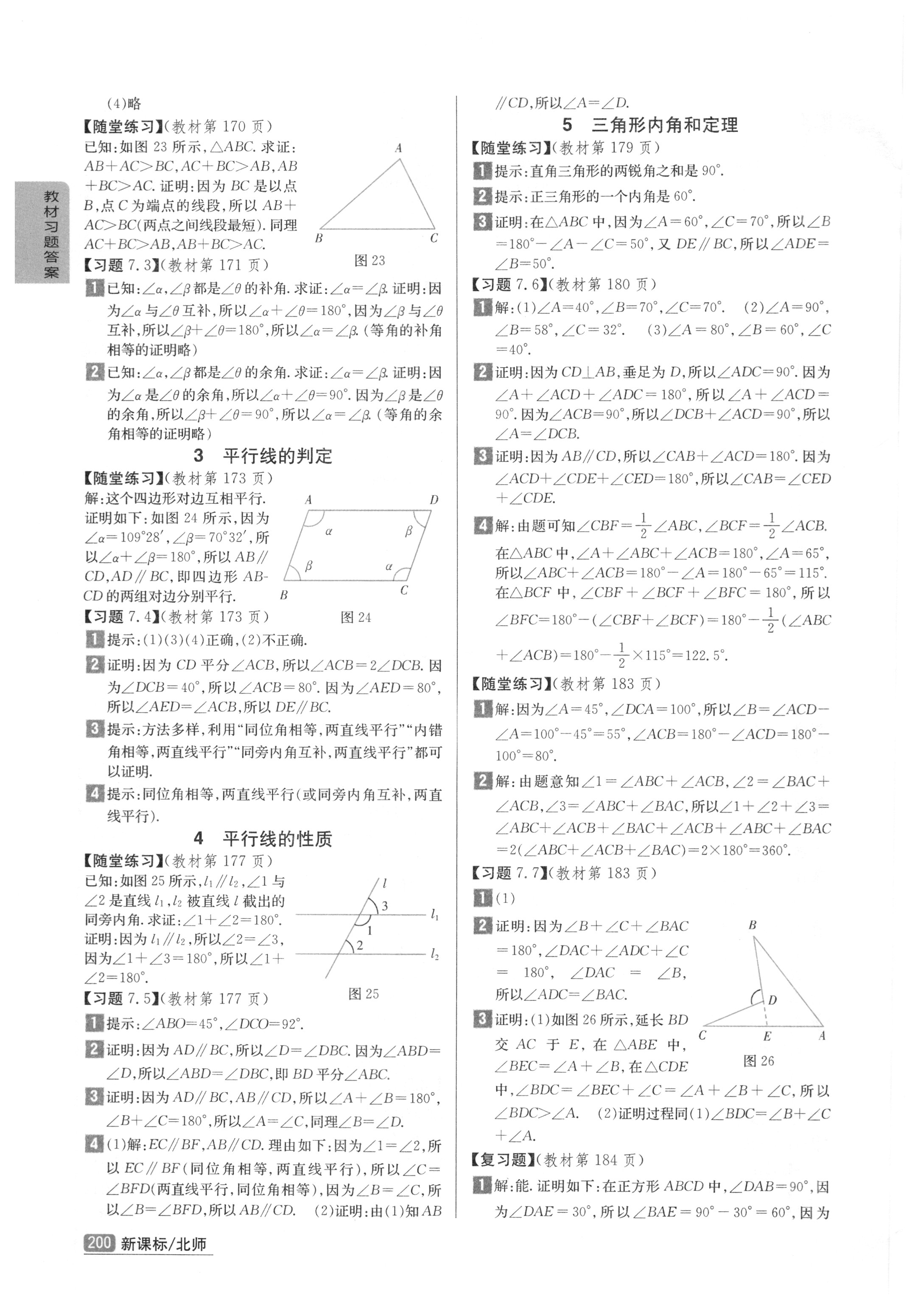 2018年课本北师大版八年级数学上册 参考答案第16页