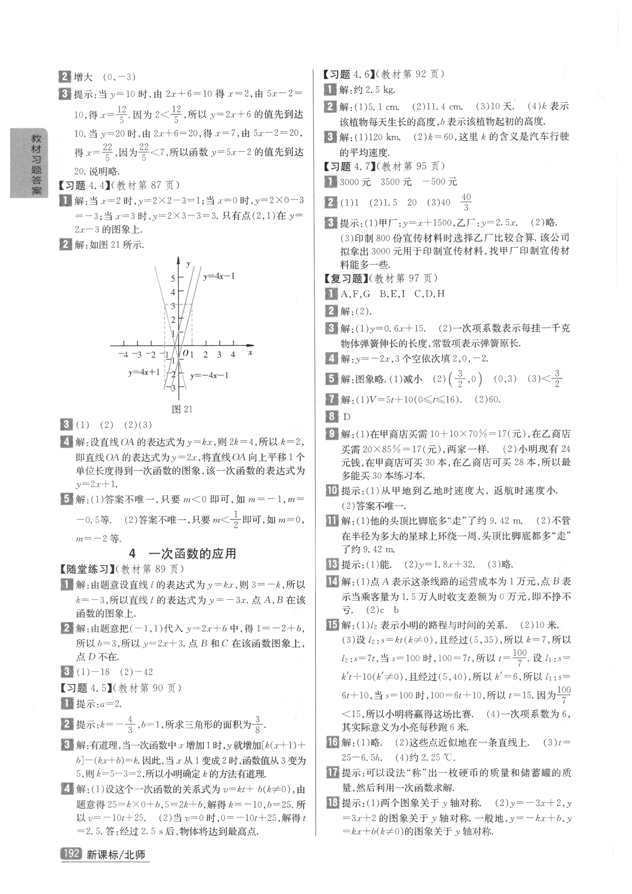 2018年课本北师大版八年级数学上册 参考答案第8页