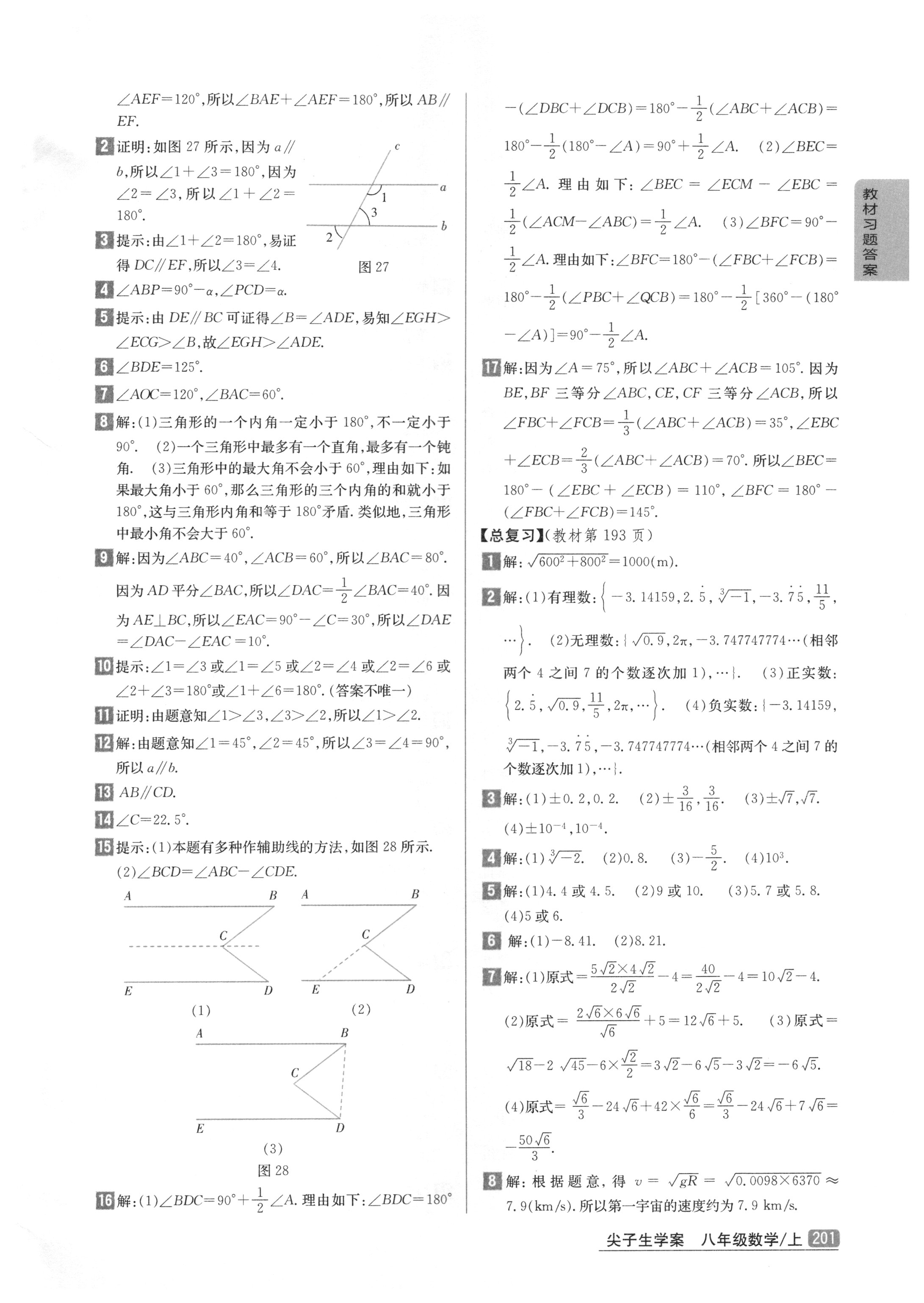 2018年課本北師大版八年級(jí)數(shù)學(xué)上冊(cè) 參考答案第17頁(yè)