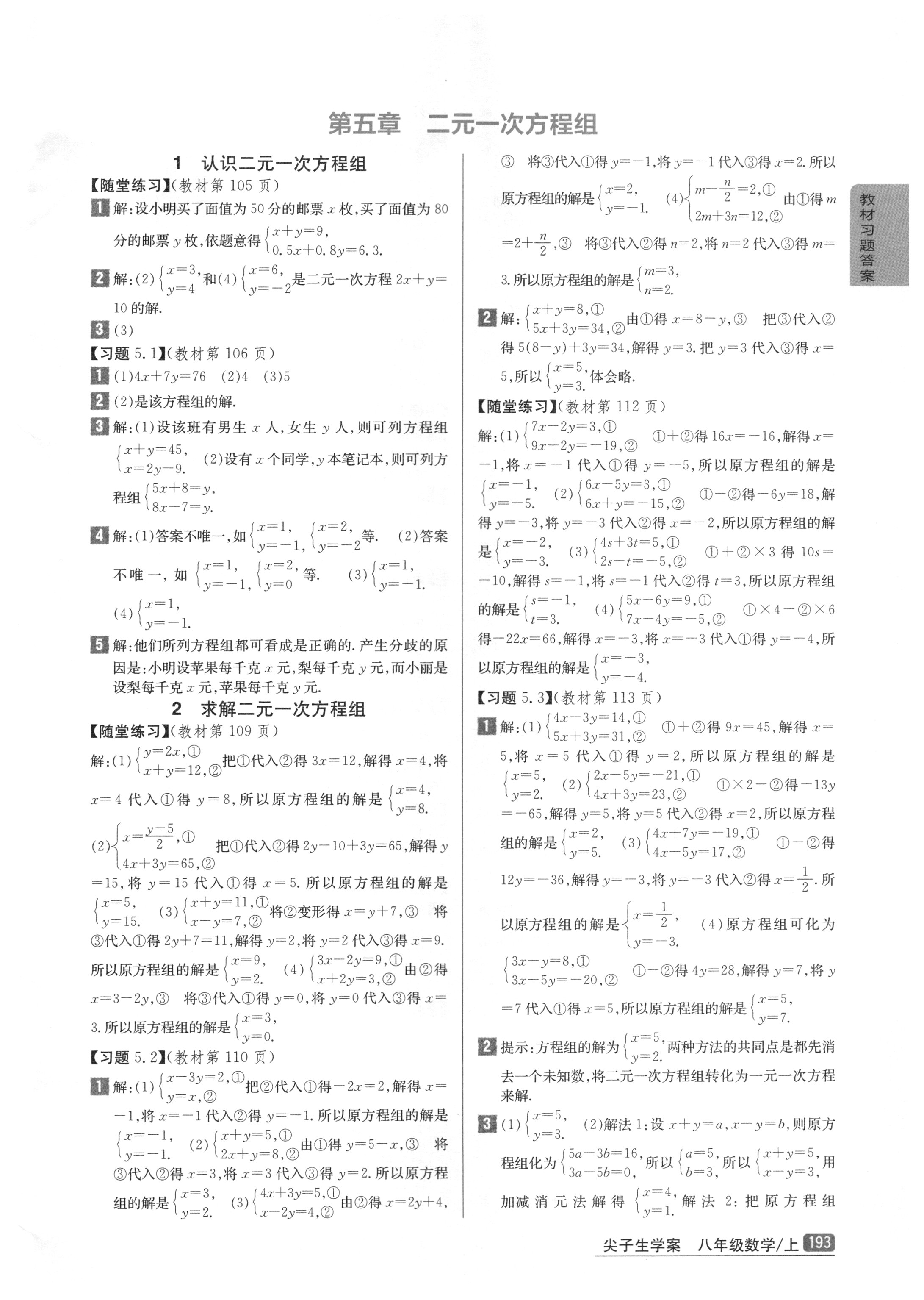 2018年课本北师大版八年级数学上册 参考答案第9页