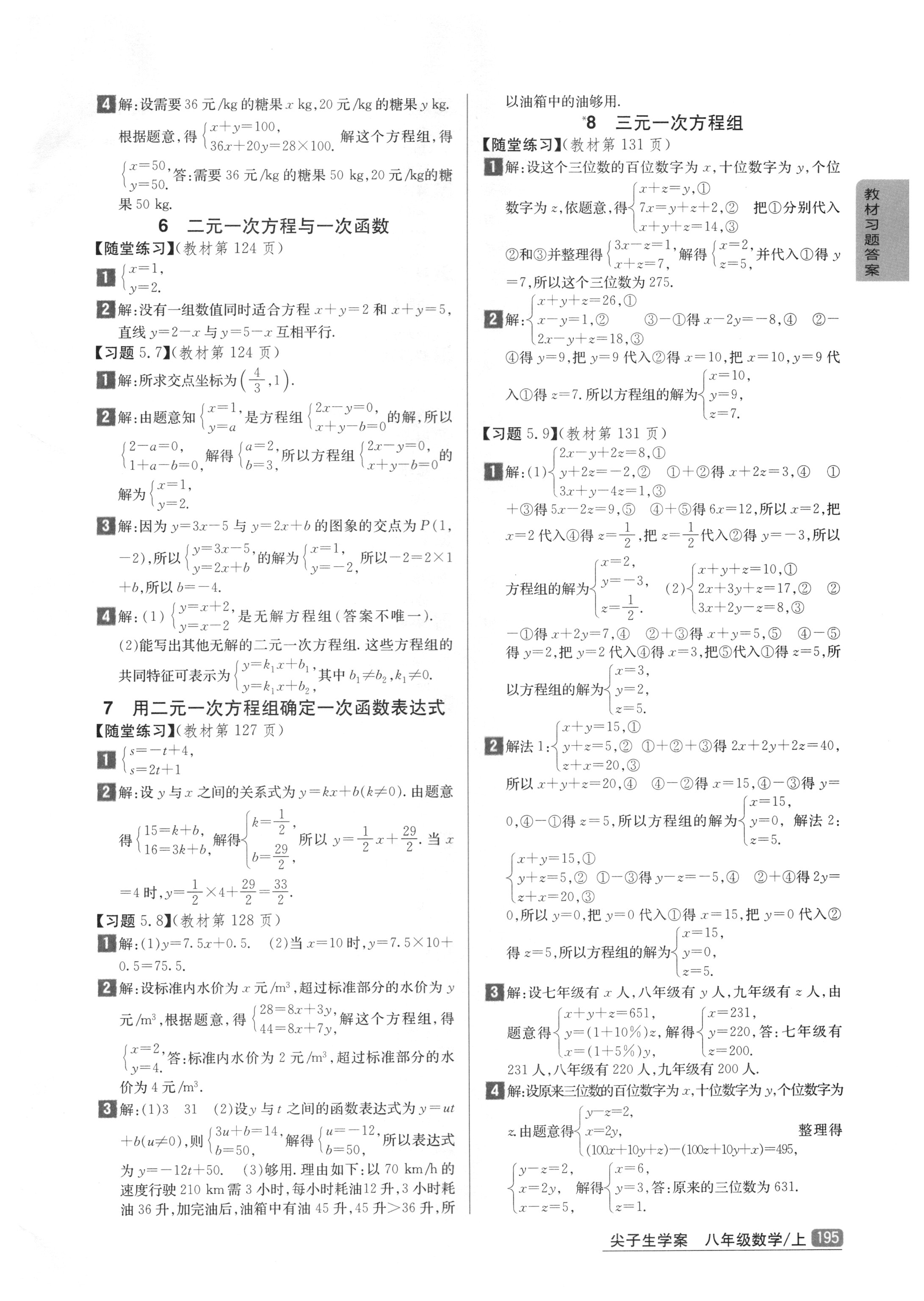 2018年课本北师大版八年级数学上册 参考答案第11页