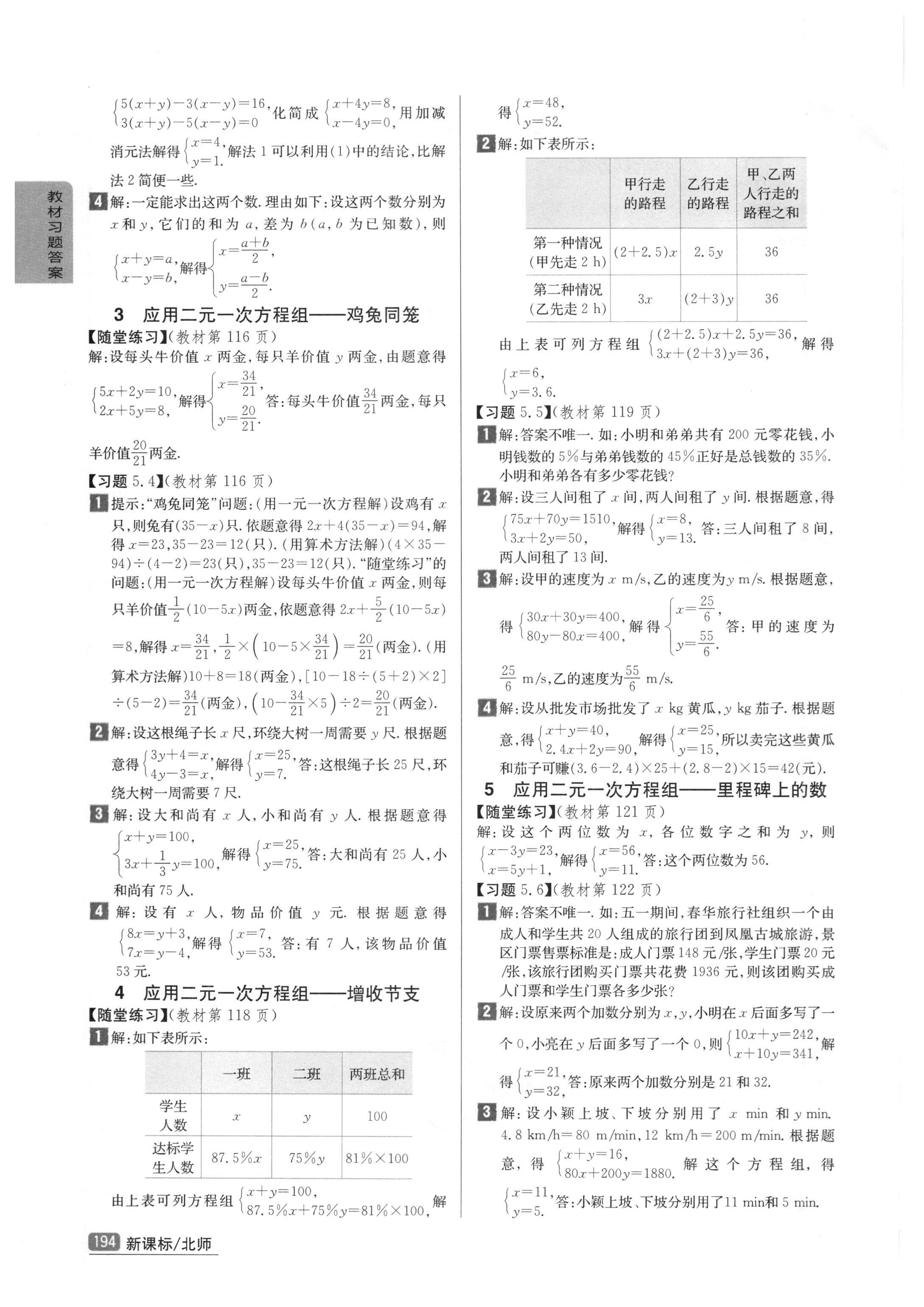 2018年课本北师大版八年级数学上册 参考答案第10页