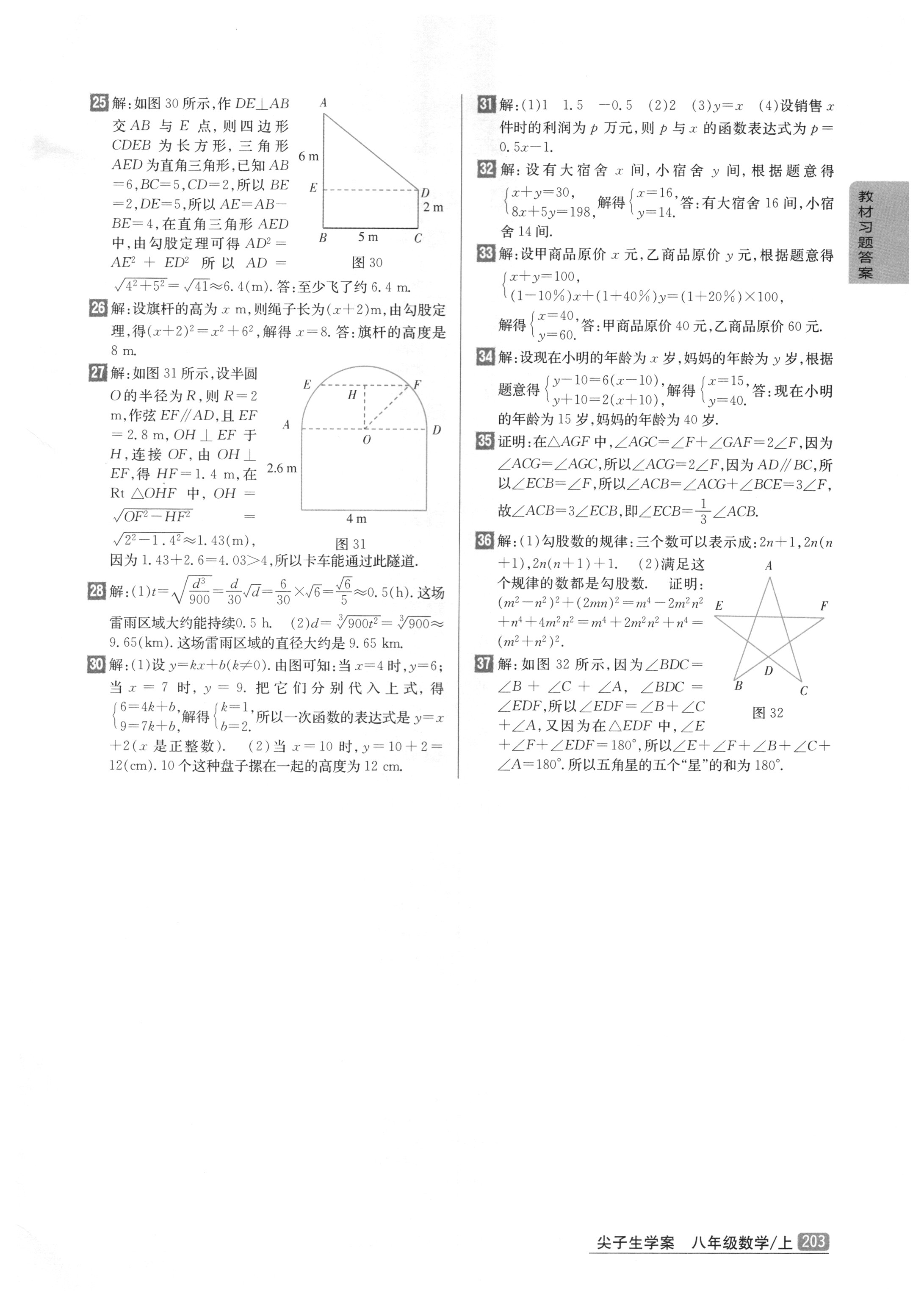 2018年课本北师大版八年级数学上册 参考答案第19页