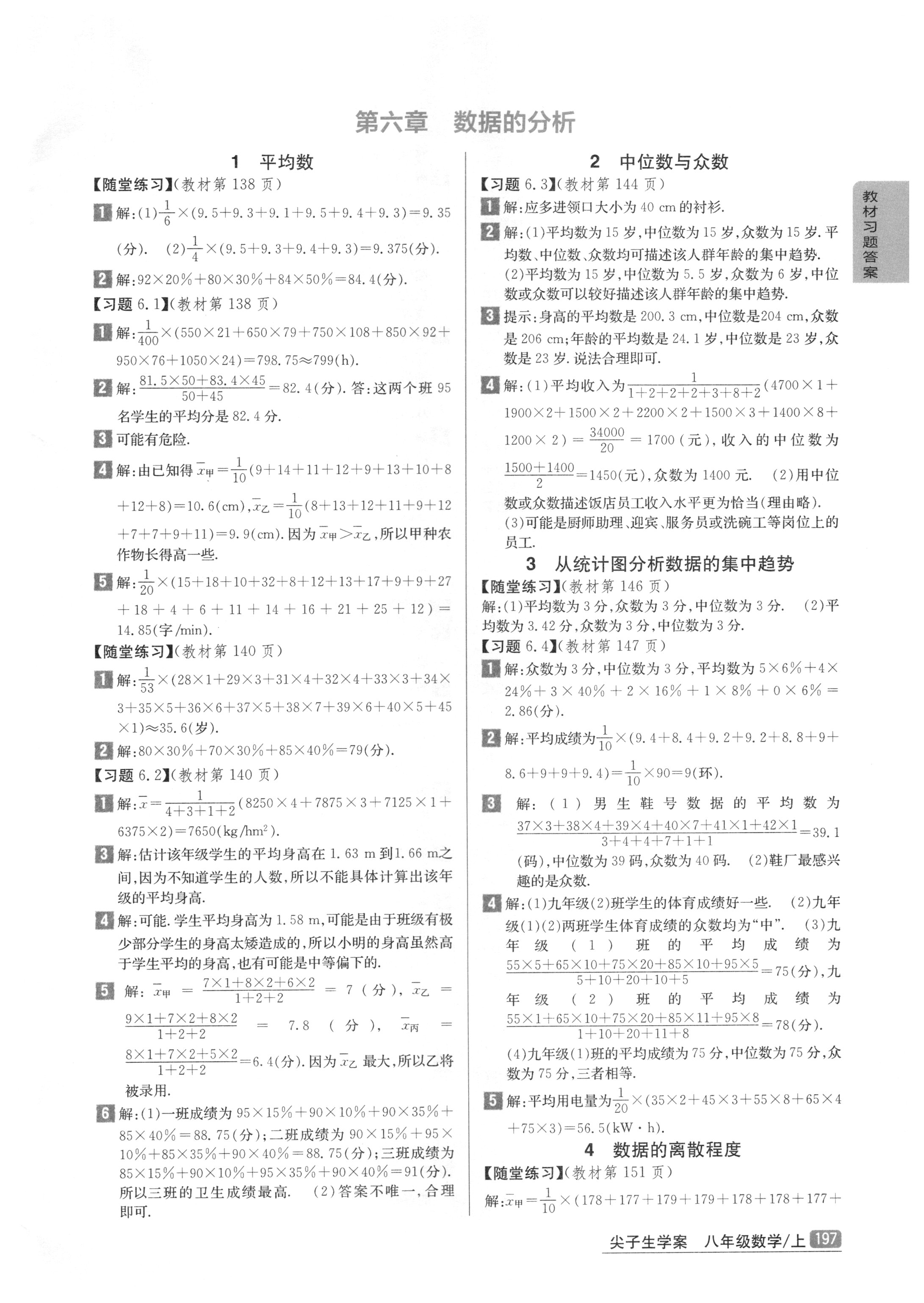 2018年课本北师大版八年级数学上册 参考答案第13页