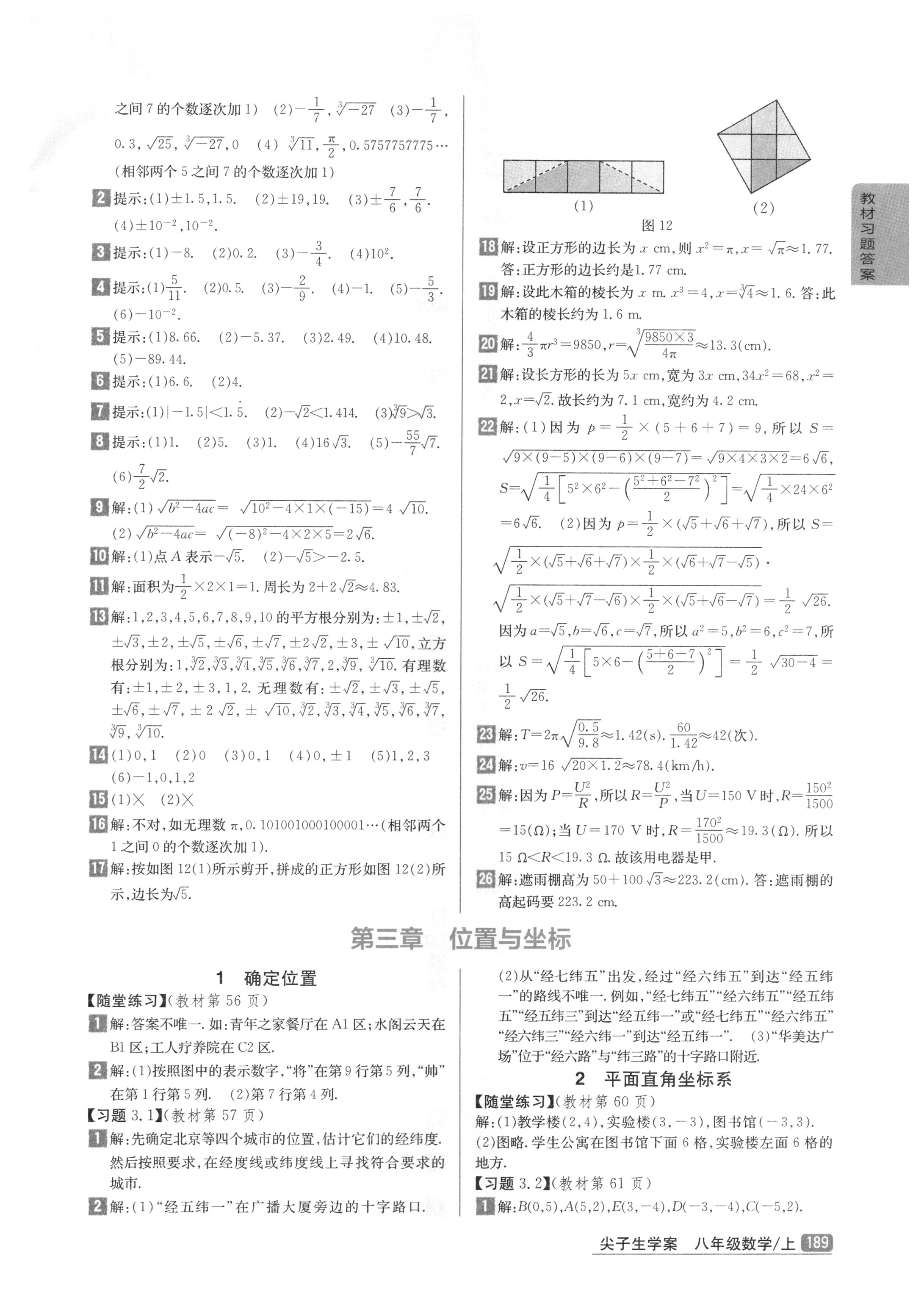 2018年课本北师大版八年级数学上册 参考答案第5页