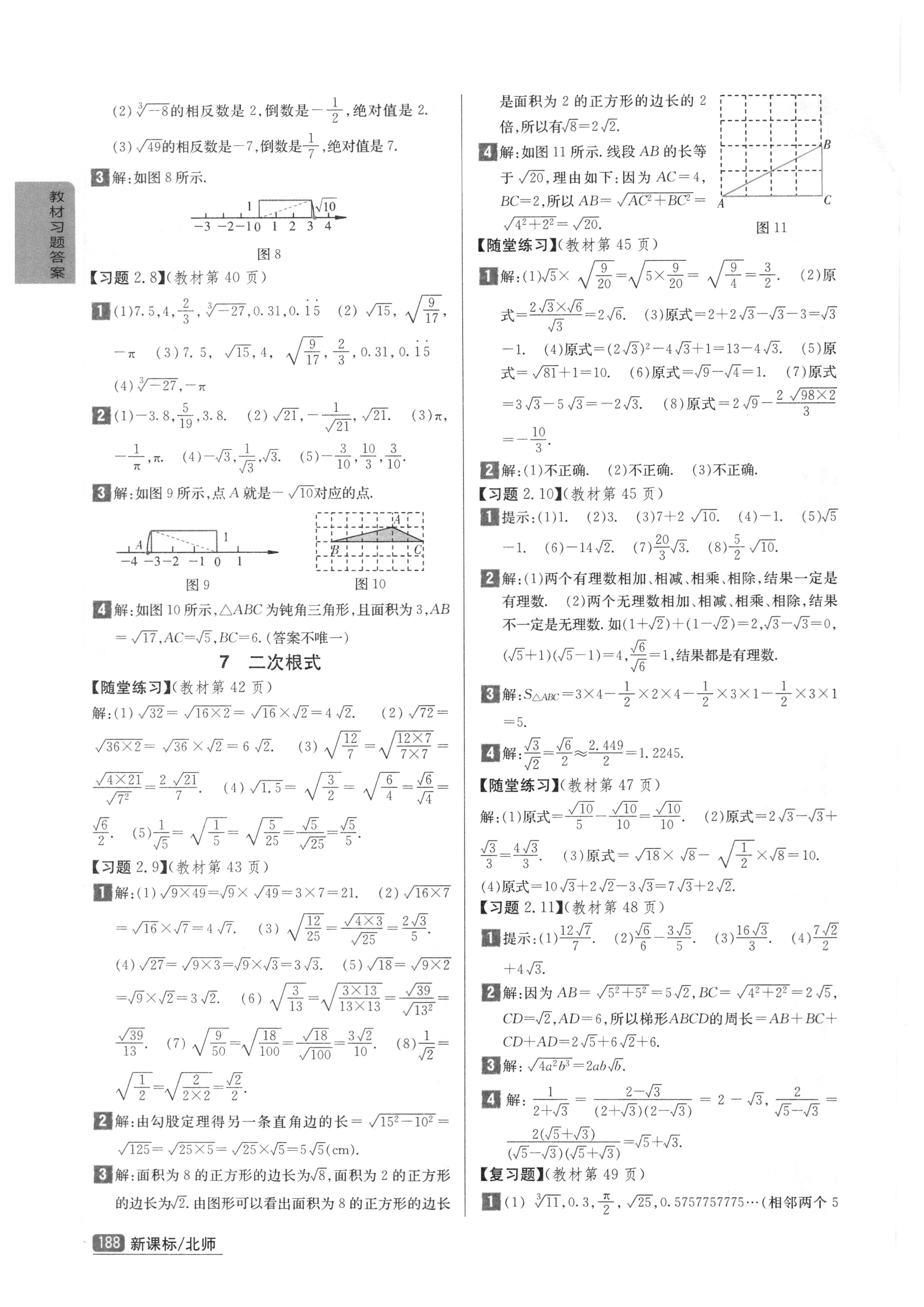 2018年课本北师大版八年级数学上册 参考答案第4页