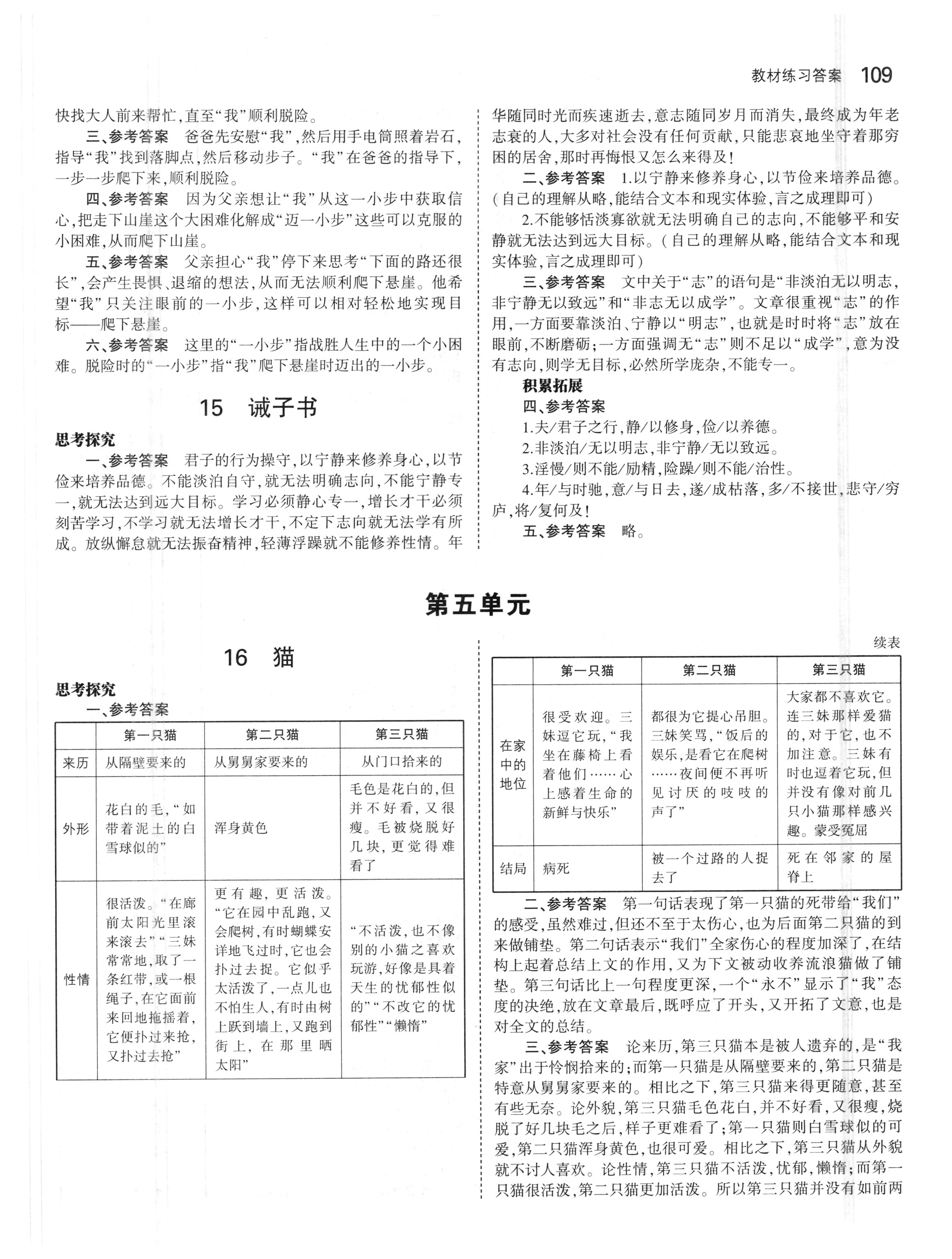 2018年课本人教版七年级语文上册 参考答案第7页