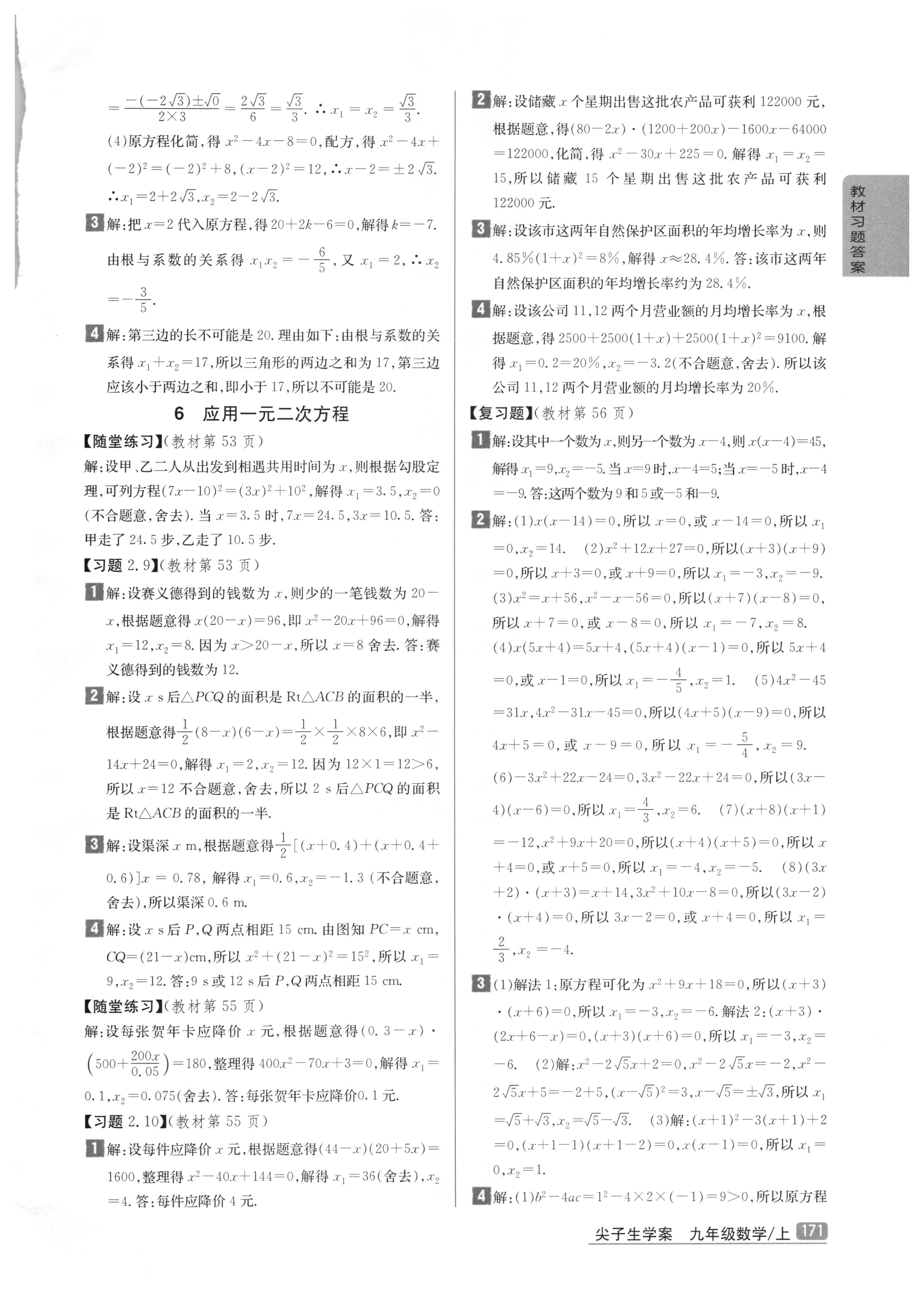 課本北師大版九年級數(shù)學(xué)上冊 參考答案第9頁