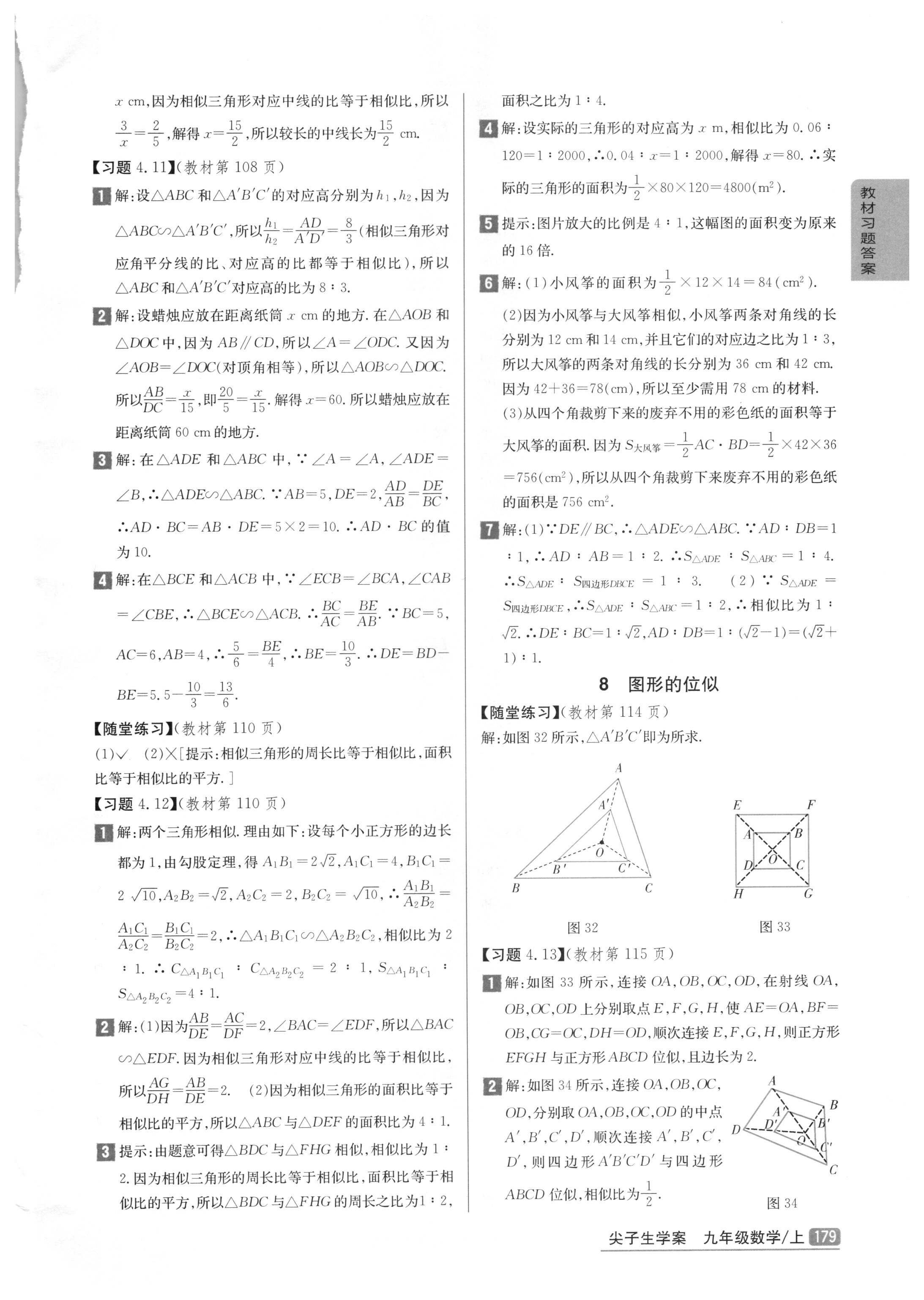 課本北師大版九年級數(shù)學(xué)上冊 參考答案第17頁